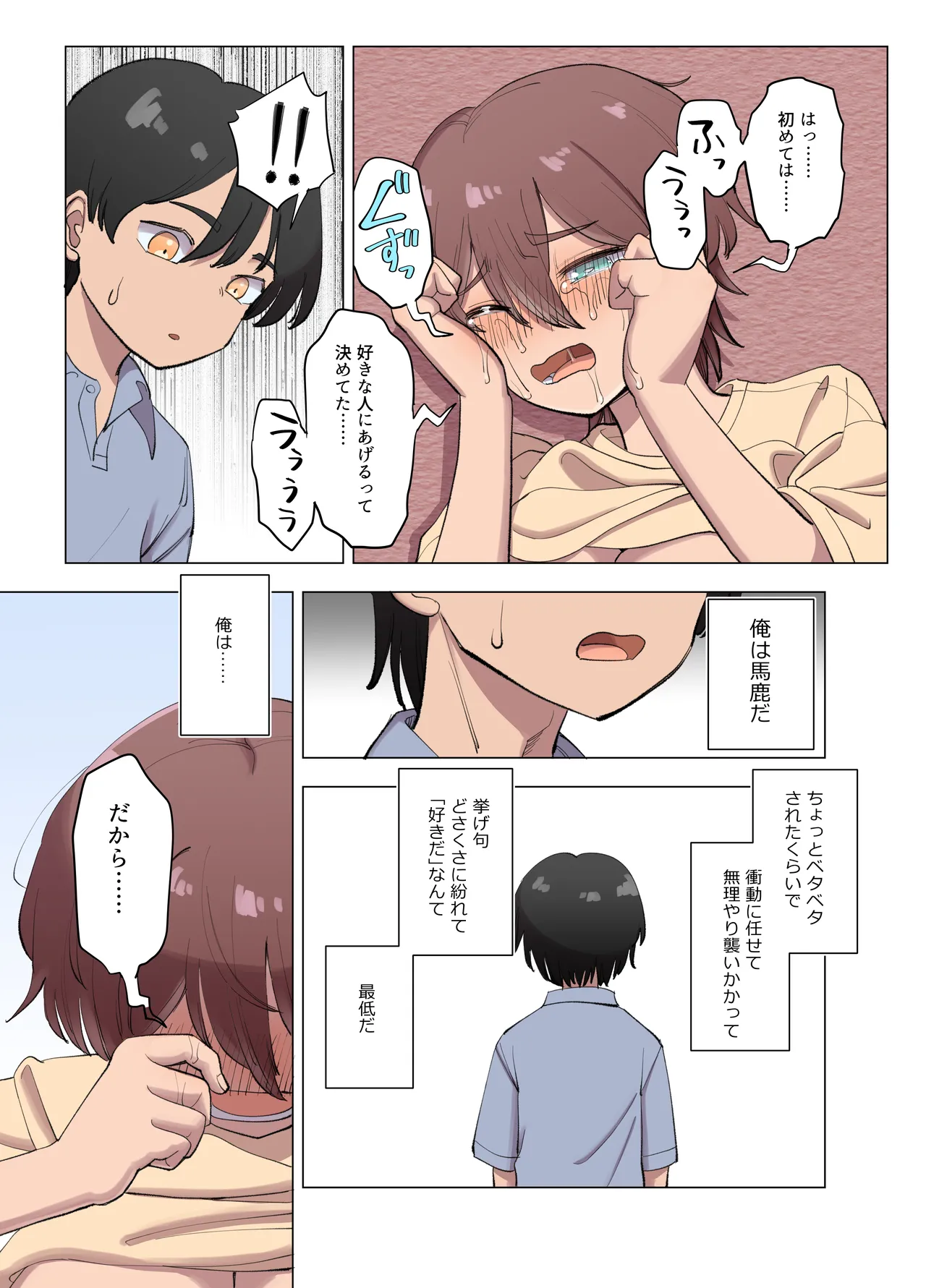 [Gouhou Rairaku]Bakunyuu Boyish Osananajimi to, Issen o Koeru Hanashi. Page 37