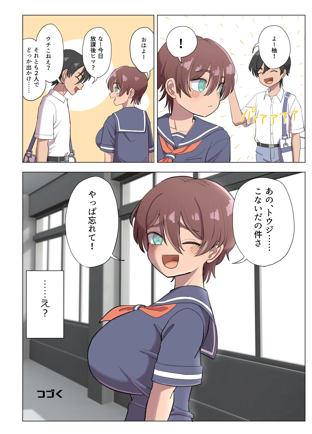 [Gouhou Rairaku]Bakunyuu Boyish Osananajimi to, Issen o Koeru Hanashi. Page 54