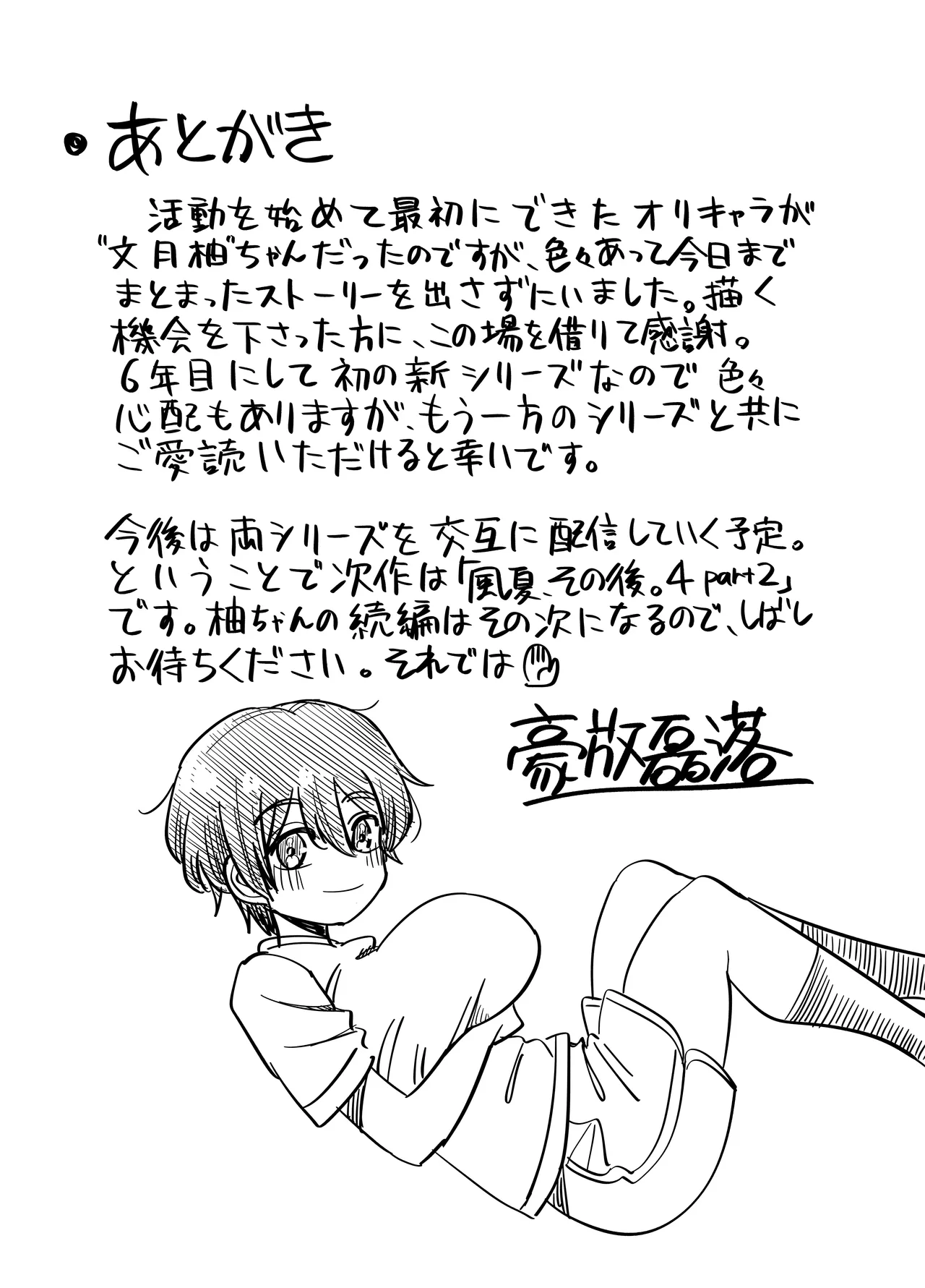 [Gouhou Rairaku]Bakunyuu Boyish Osananajimi to, Issen o Koeru Hanashi. Page 56