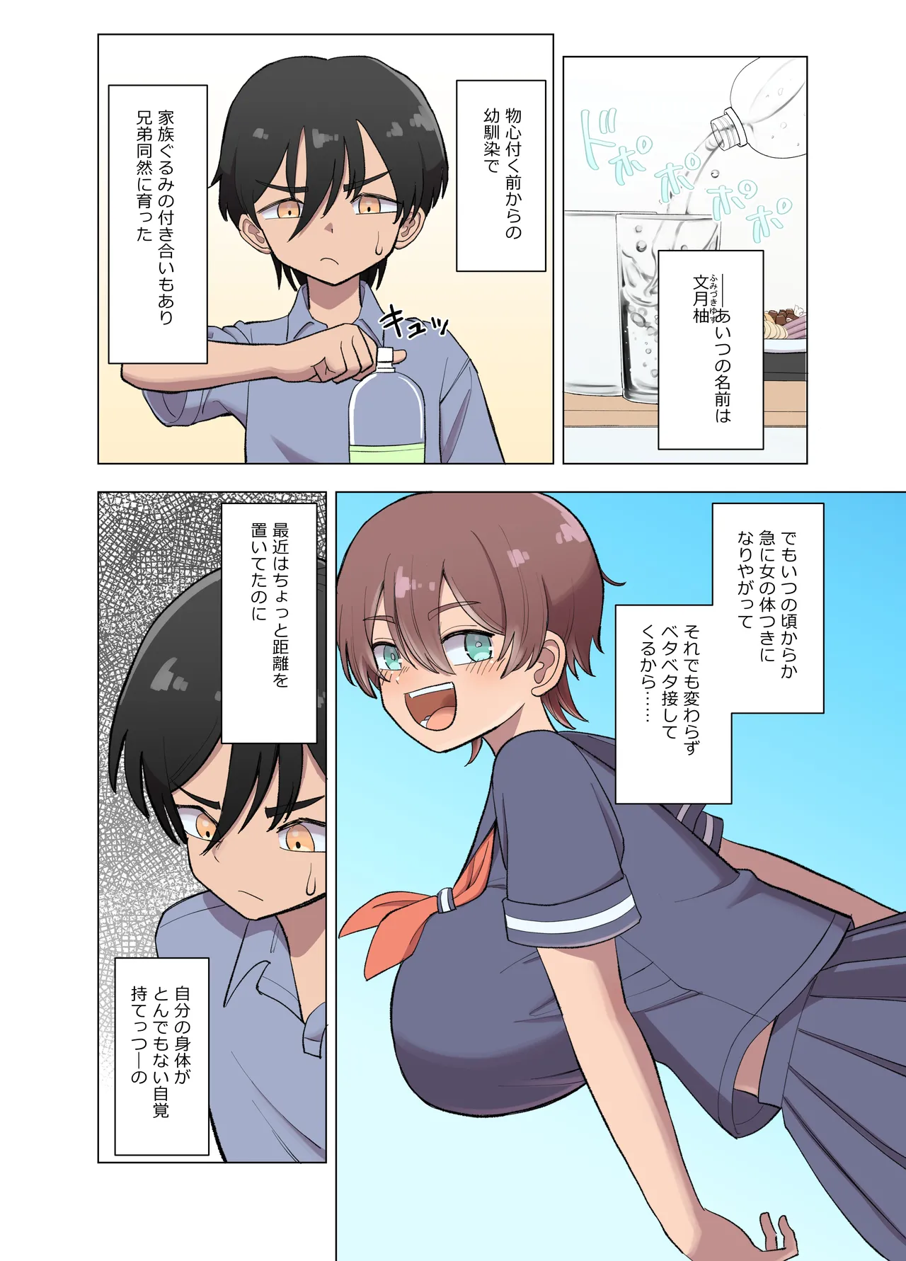 [Gouhou Rairaku]Bakunyuu Boyish Osananajimi to, Issen o Koeru Hanashi. Page 8