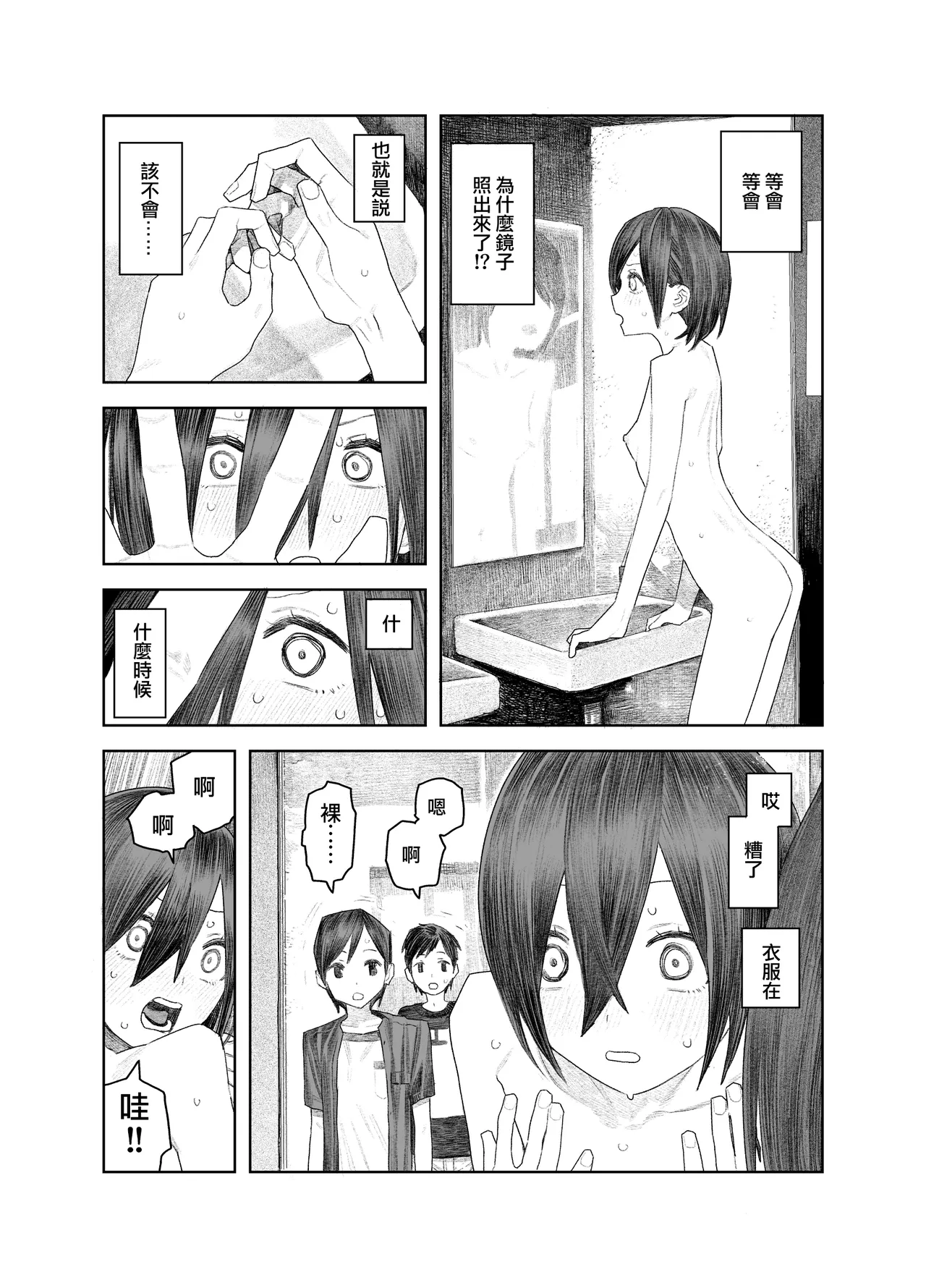 [Survival Knife (Oobadouzu)]Tomei Ningen ni Nattara Nani Shiyou? ~Minna no Mae de Zenra Roshutsu! Barenakya Zenzen OK dashi!~ ｜ 變成透明人類的話要做什麽呢？ ~在大家面前全裸露出！只要不會被發現的話就OK啦！~[Chinese] [沒有漢化] Page 26