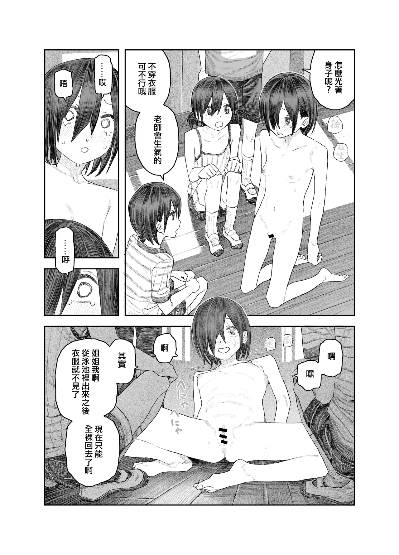 [Survival Knife (Oobadouzu)]Tomei Ningen ni Nattara Nani Shiyou? ~Minna no Mae de Zenra Roshutsu! Barenakya Zenzen OK dashi!~ ｜ 變成透明人類的話要做什麽呢？ ~在大家面前全裸露出！只要不會被發現的話就OK啦！~[Chinese] [沒有漢化] Page 30