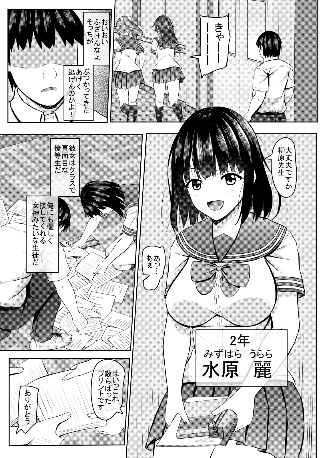 [Akanagi (Aikawa Tatsuki)]Namaiki na JK Kou no Seito ni Saimin o! 4[Digital] Page 4