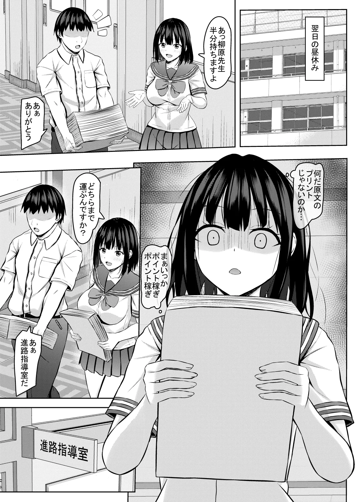 [Akanagi (Aikawa Tatsuki)]Namaiki na JK Kou no Seito ni Saimin o! 4[Digital] Page 8