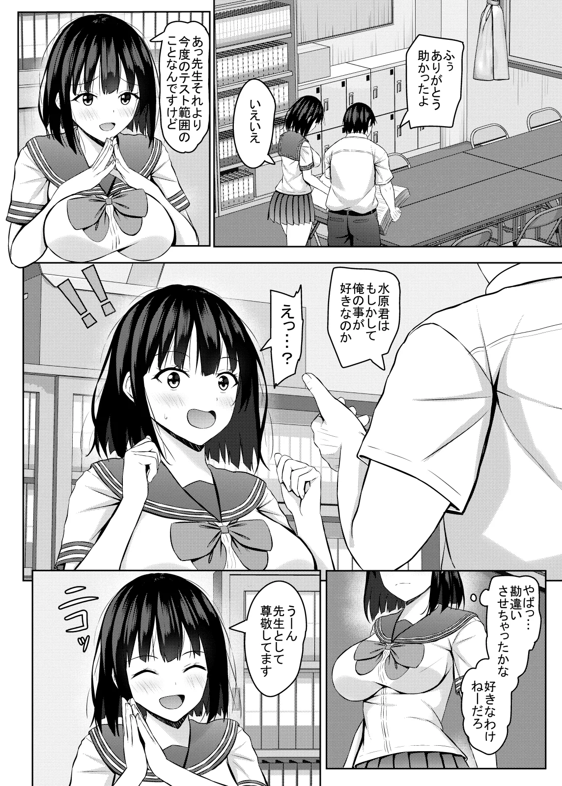 [Akanagi (Aikawa Tatsuki)]Namaiki na JK Kou no Seito ni Saimin o! 4[Digital] Page 9