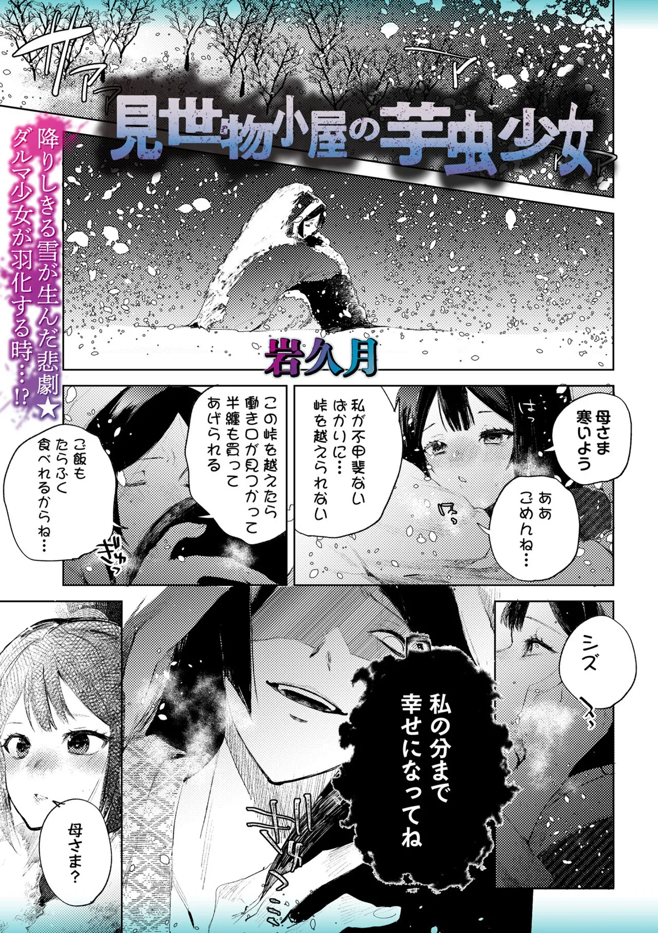 [Iwakutuki]Misemono Goya no Imomushi Shoujo Page 1
