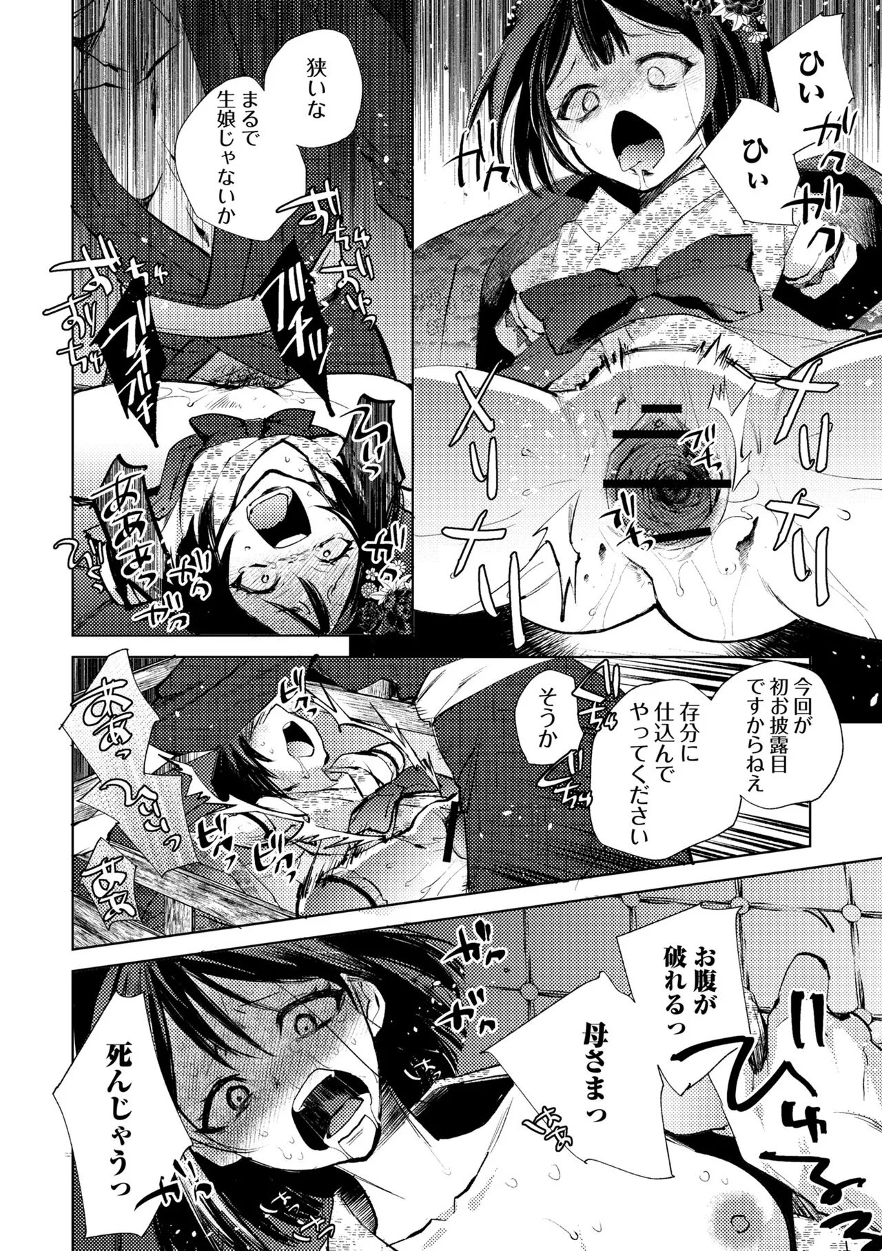 [Iwakutuki]Misemono Goya no Imomushi Shoujo Page 10