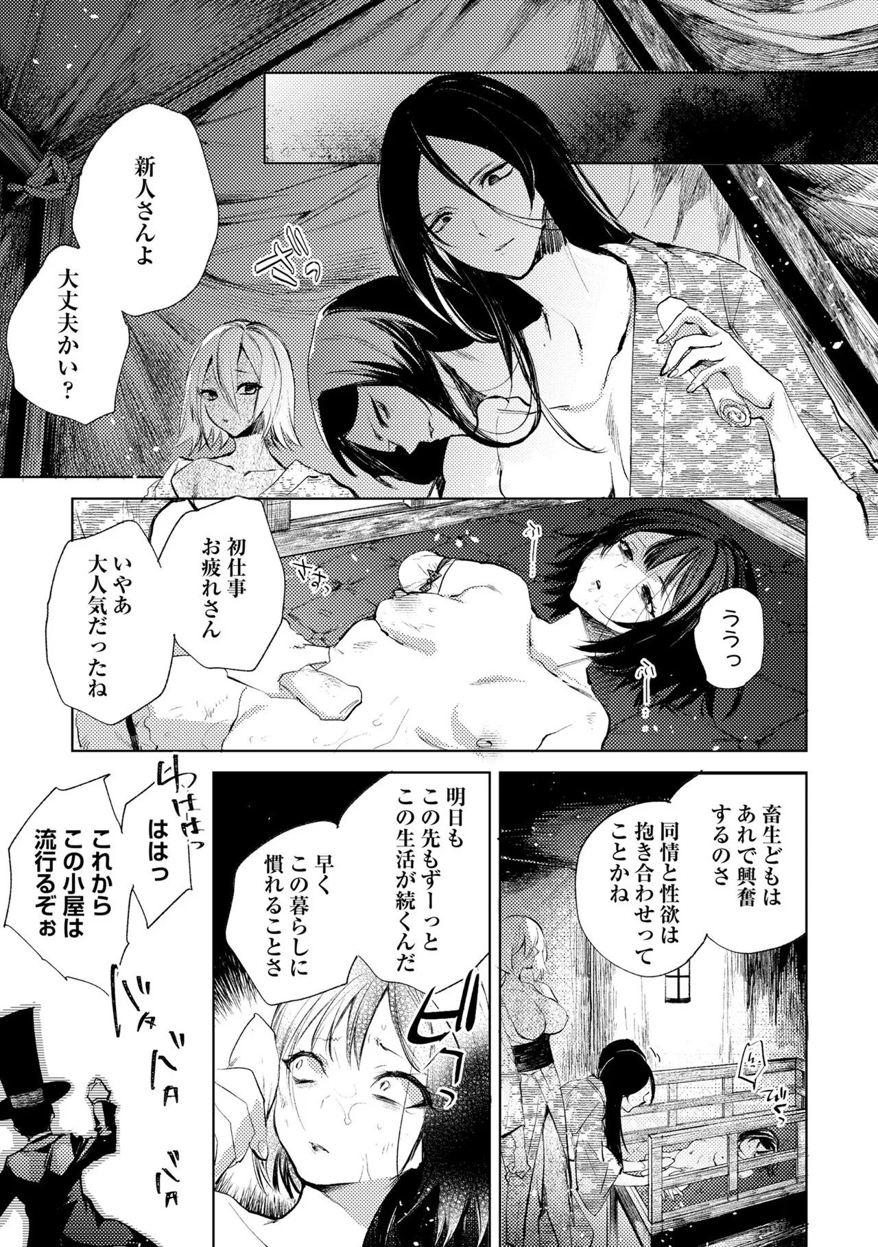 [Iwakutuki]Misemono Goya no Imomushi Shoujo Page 13