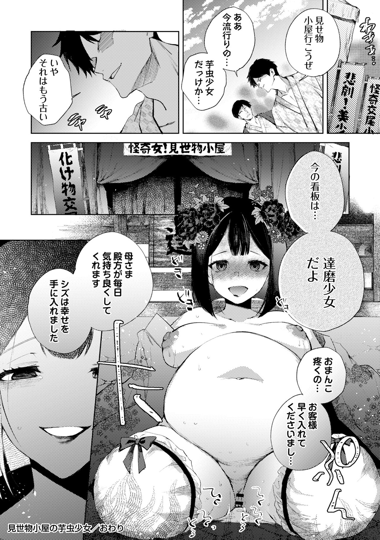 [Iwakutuki]Misemono Goya no Imomushi Shoujo Page 14