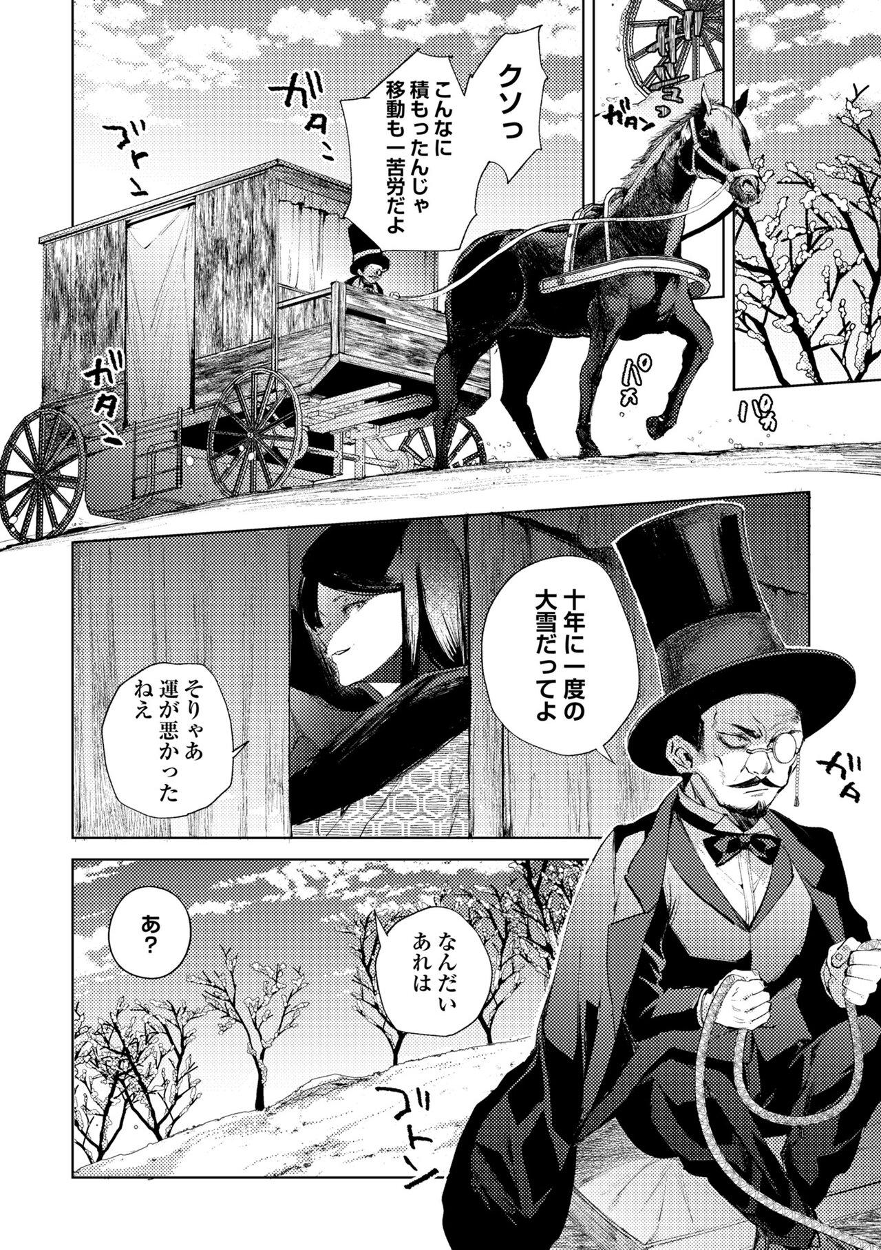 [Iwakutuki]Misemono Goya no Imomushi Shoujo Page 2