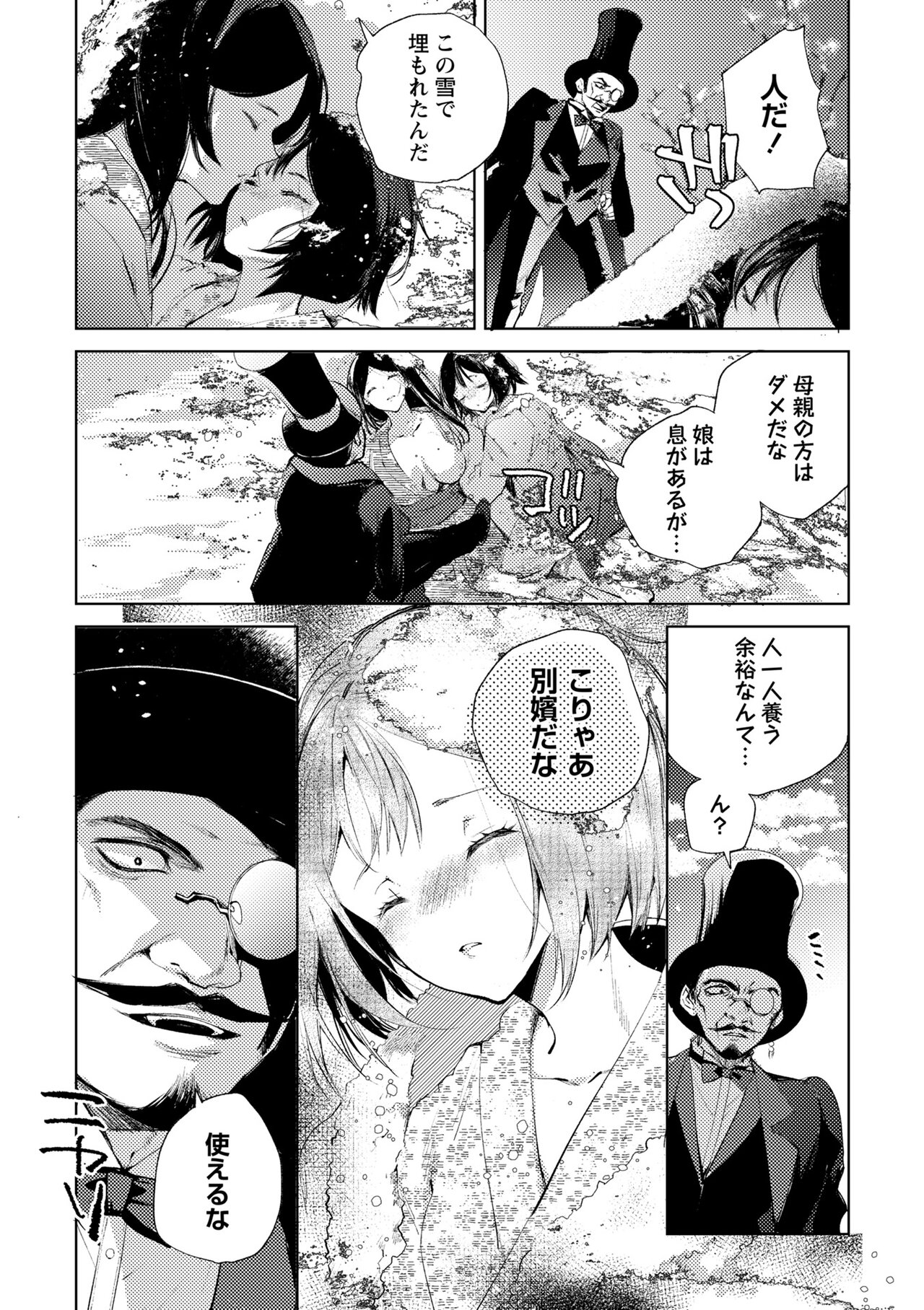 [Iwakutuki]Misemono Goya no Imomushi Shoujo Page 3