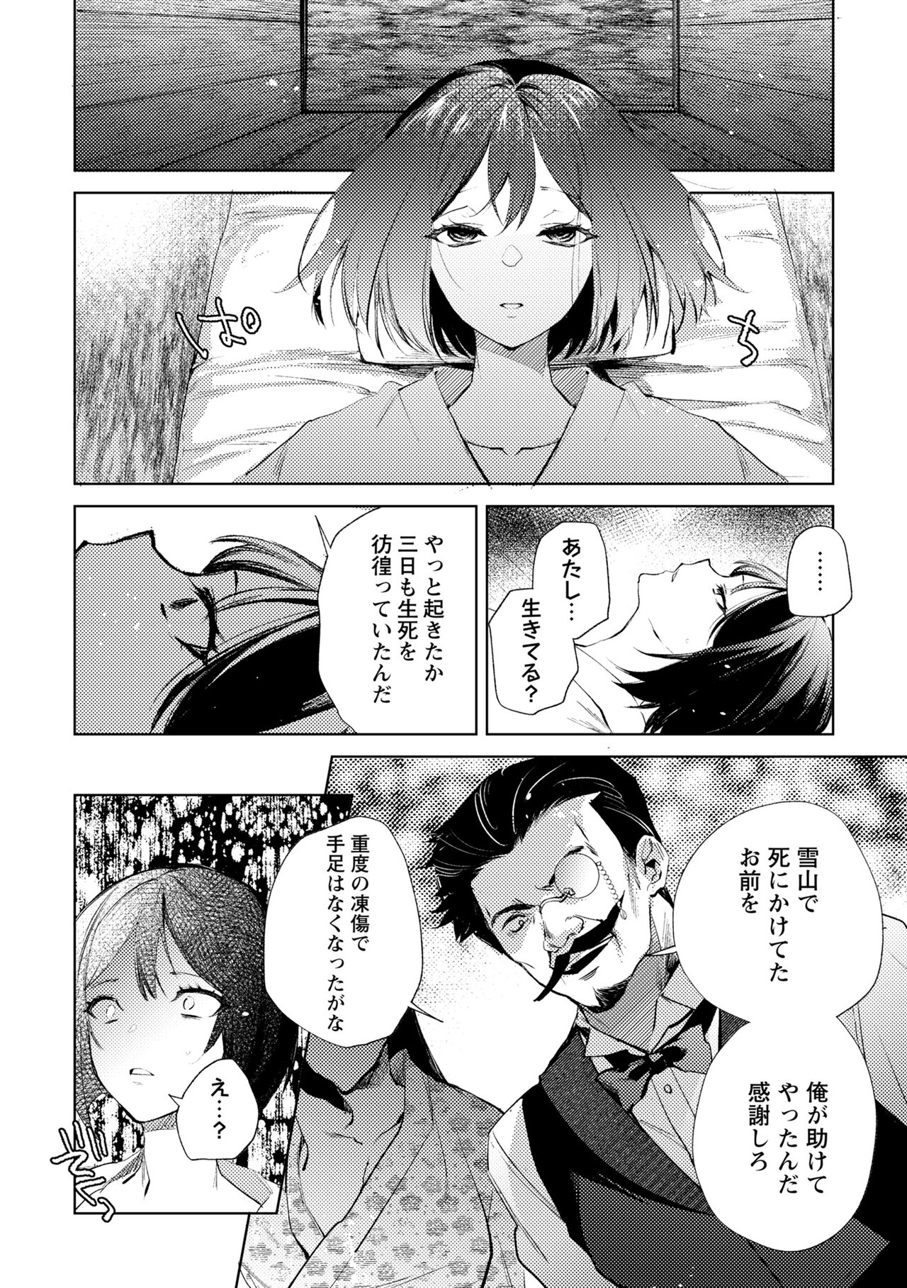 [Iwakutuki]Misemono Goya no Imomushi Shoujo Page 4