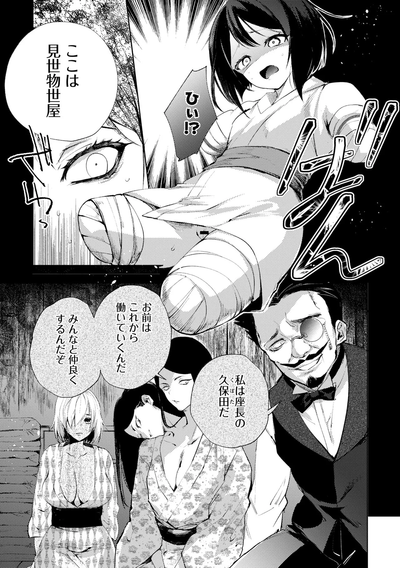 [Iwakutuki]Misemono Goya no Imomushi Shoujo Page 5