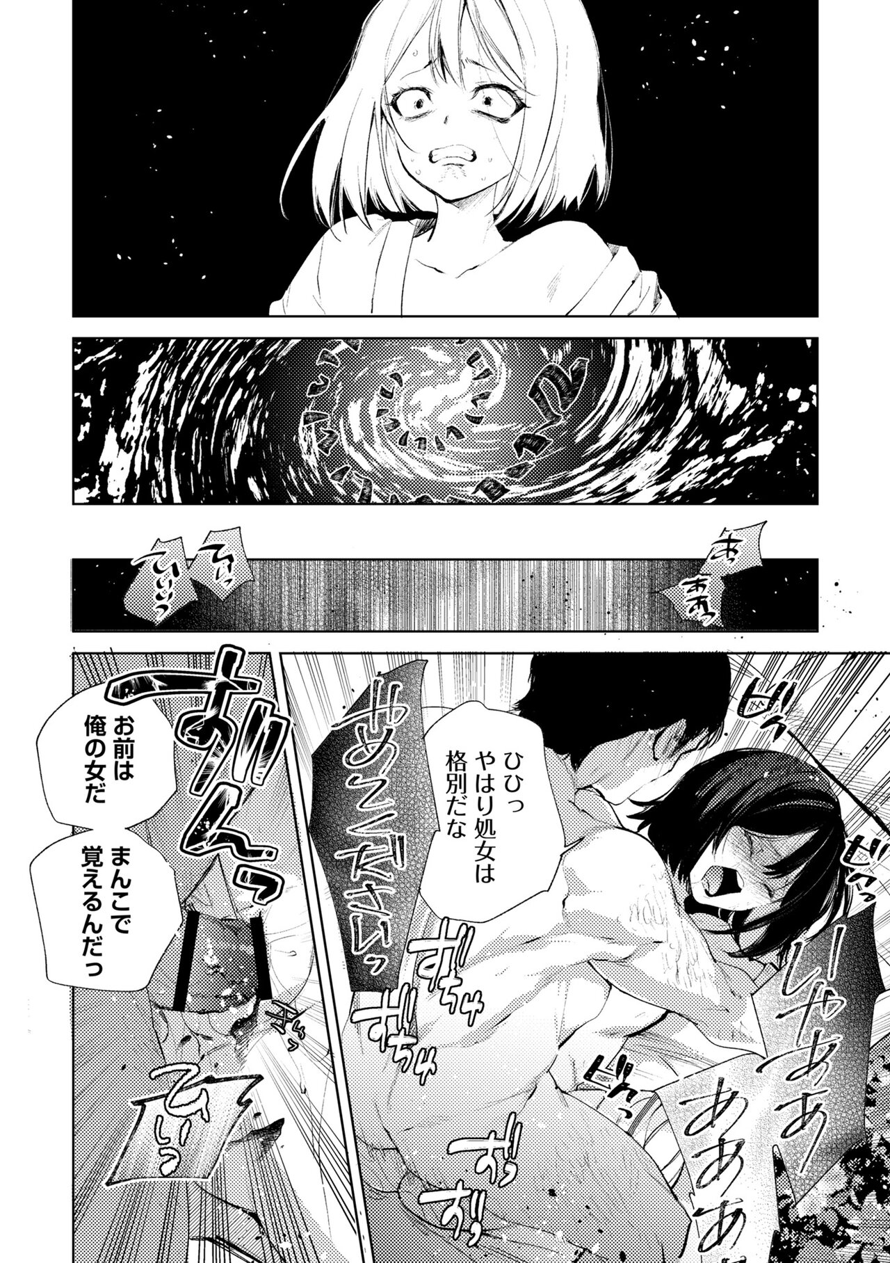 [Iwakutuki]Misemono Goya no Imomushi Shoujo Page 6