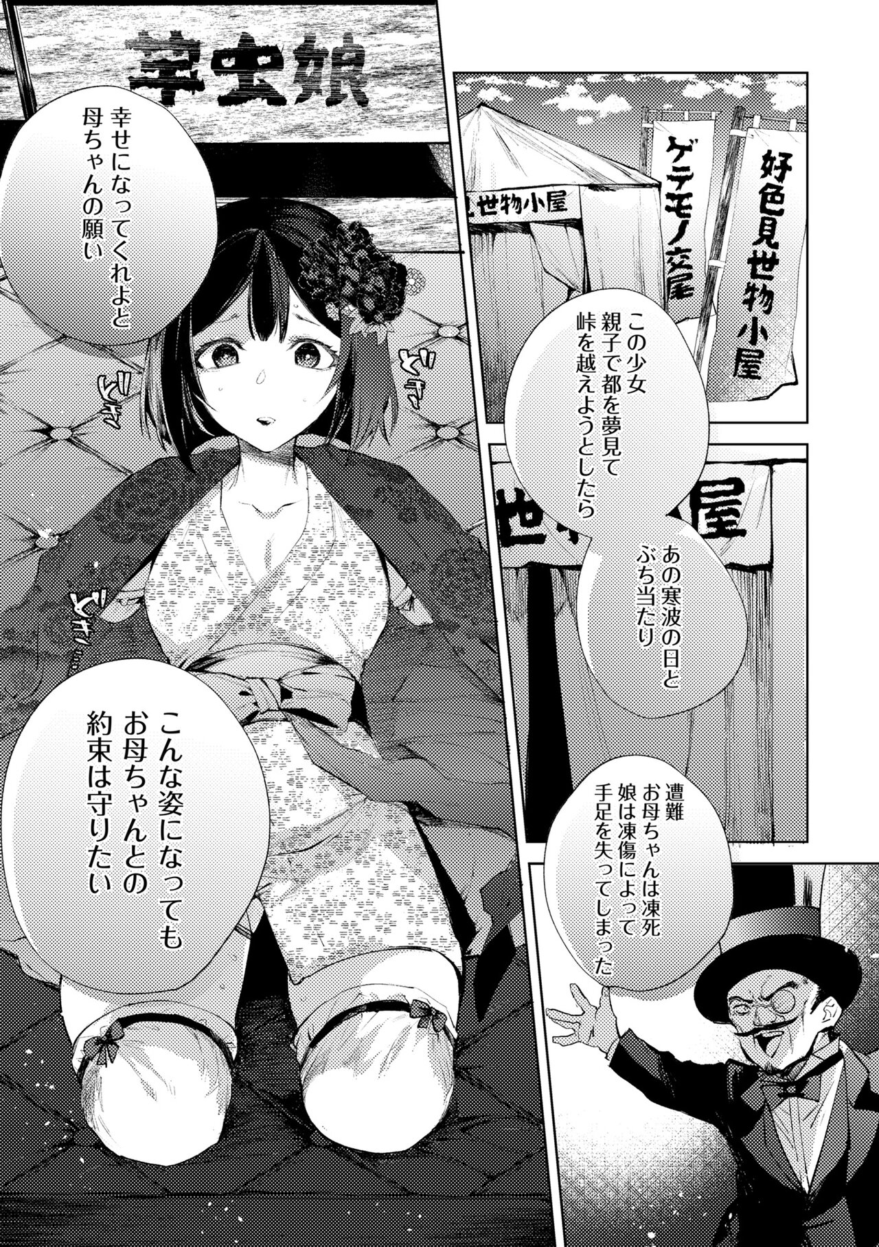 [Iwakutuki]Misemono Goya no Imomushi Shoujo Page 8