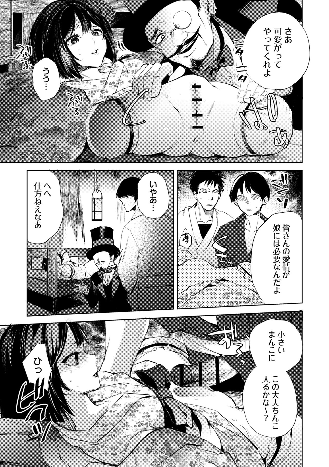 [Iwakutuki]Misemono Goya no Imomushi Shoujo Page 9