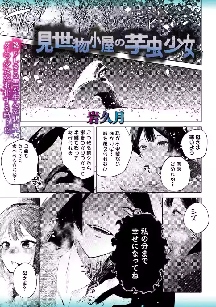 [Iwakutuki]Misemono Goya no Imomushi Shoujo