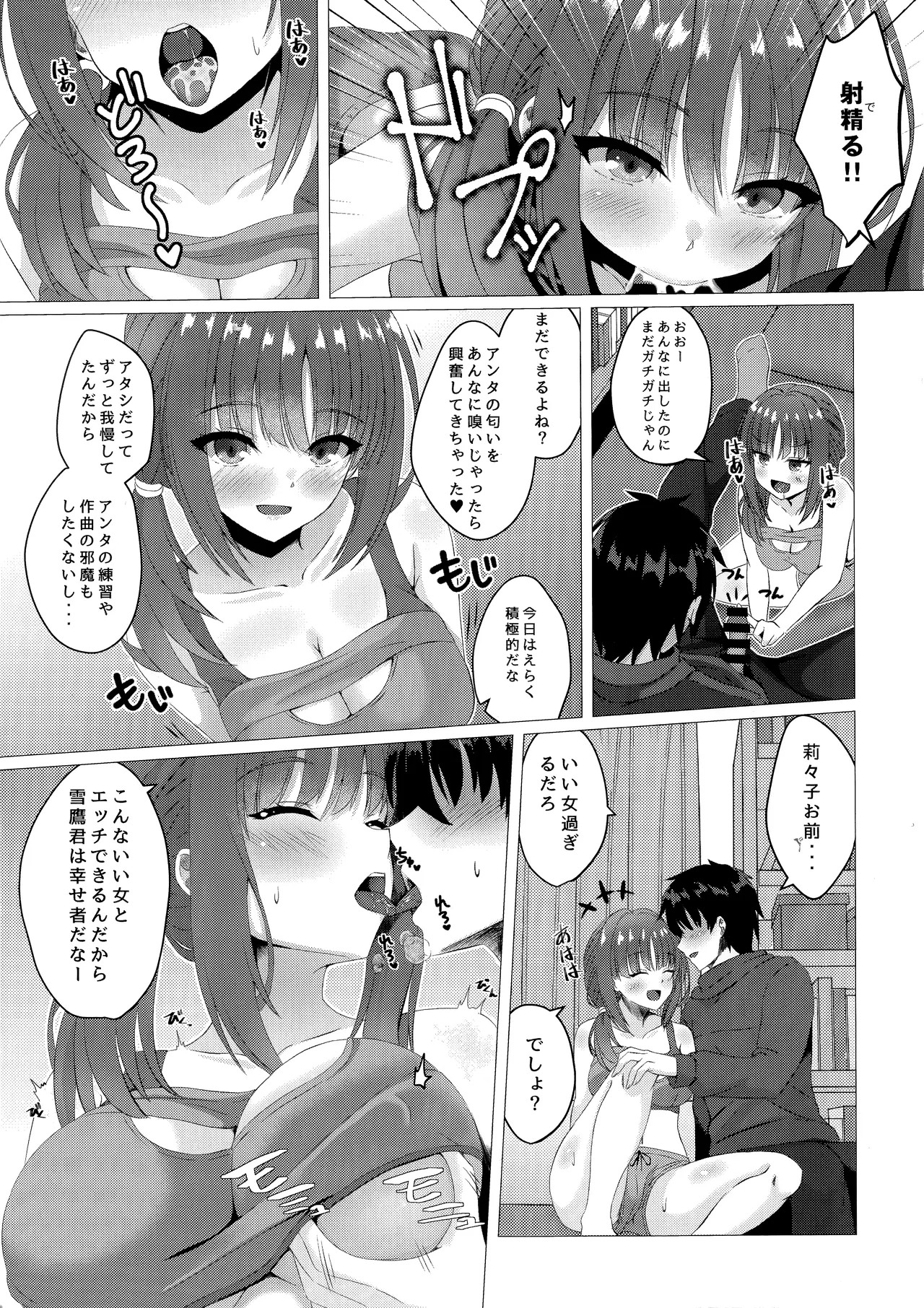 (C107) [Hisyoku no Tansansui (Hirotti)]Ririko-chan no Asakatsu H(Limelight Lemonade Jam) Page 10