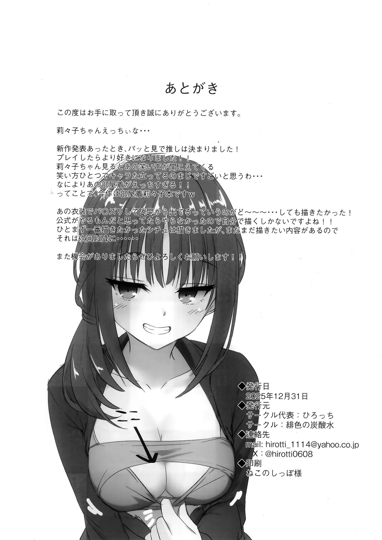 (C107) [Hisyoku no Tansansui (Hirotti)]Ririko-chan no Asakatsu H(Limelight Lemonade Jam) Page 17