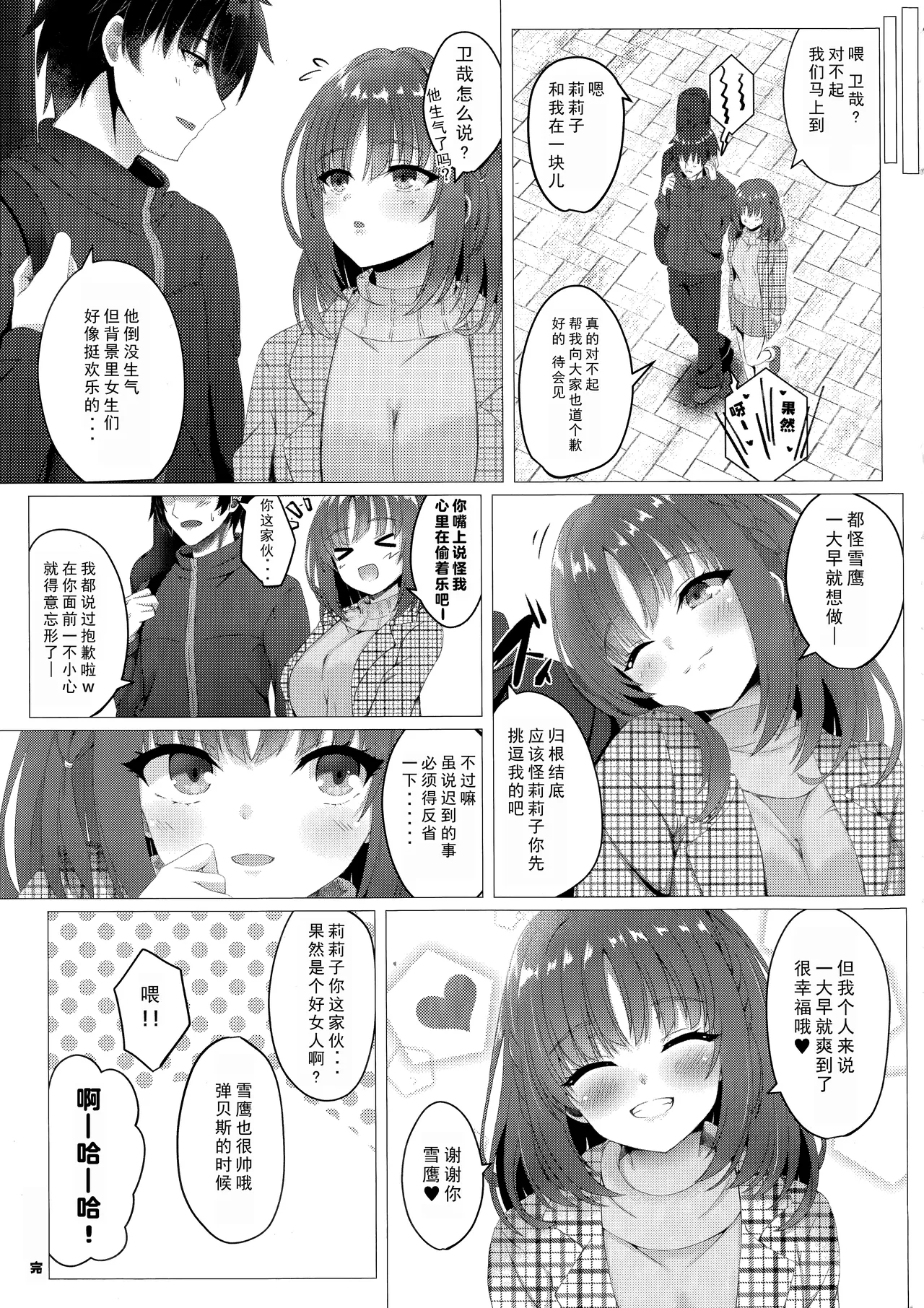 (C107) [Hisyoku no Tansansui (Hirotti)]Ririko-chan to Asakatsu H(Limelight Lemonade Jam) [Chinese] [想舔羽月的jio组 汉化] Page 16