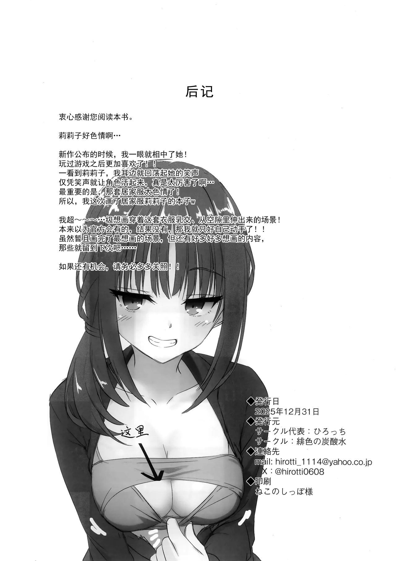 (C107) [Hisyoku no Tansansui (Hirotti)]Ririko-chan to Asakatsu H(Limelight Lemonade Jam) [Chinese] [想舔羽月的jio组 汉化] Page 17