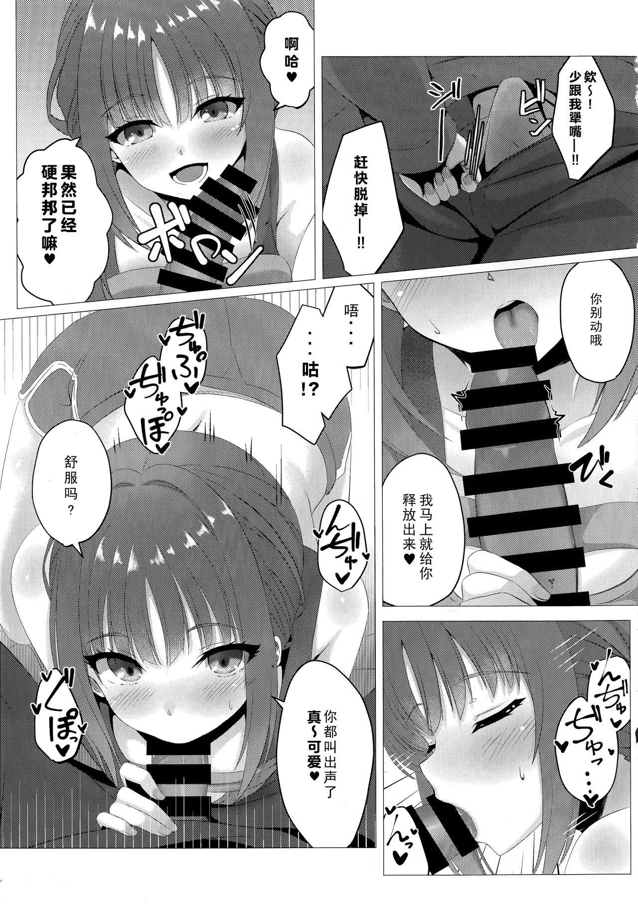 (C107) [Hisyoku no Tansansui (Hirotti)]Ririko-chan to Asakatsu H(Limelight Lemonade Jam) [Chinese] [想舔羽月的jio组 汉化] Page 8