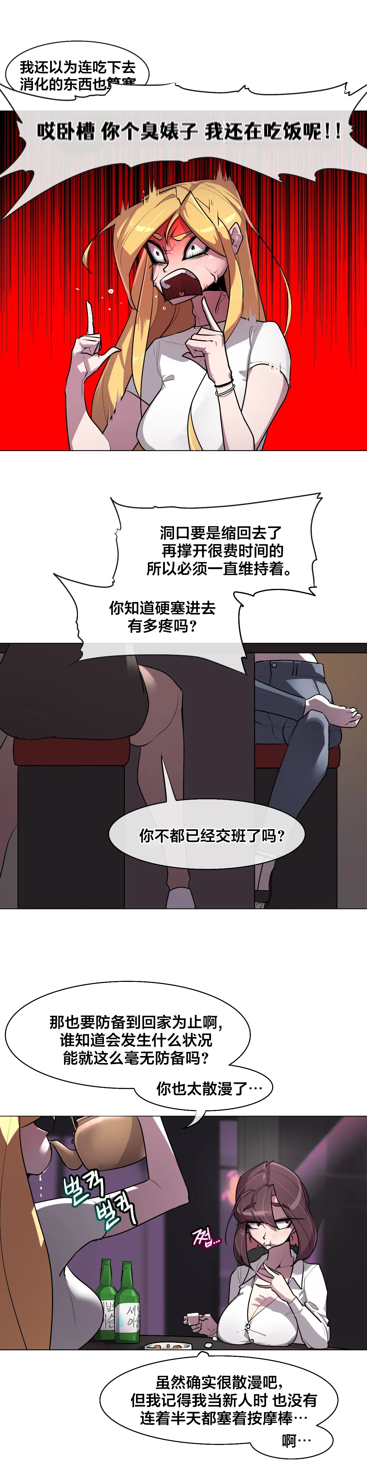 [Boiled Chicken & Mushypeas]Secret! Orgasm Hero 시크릿! 절정♥히어로 秘密！高潮♥英雄【中文翻译】【已完结】【我考到topik6了个人翻译】 Page 139