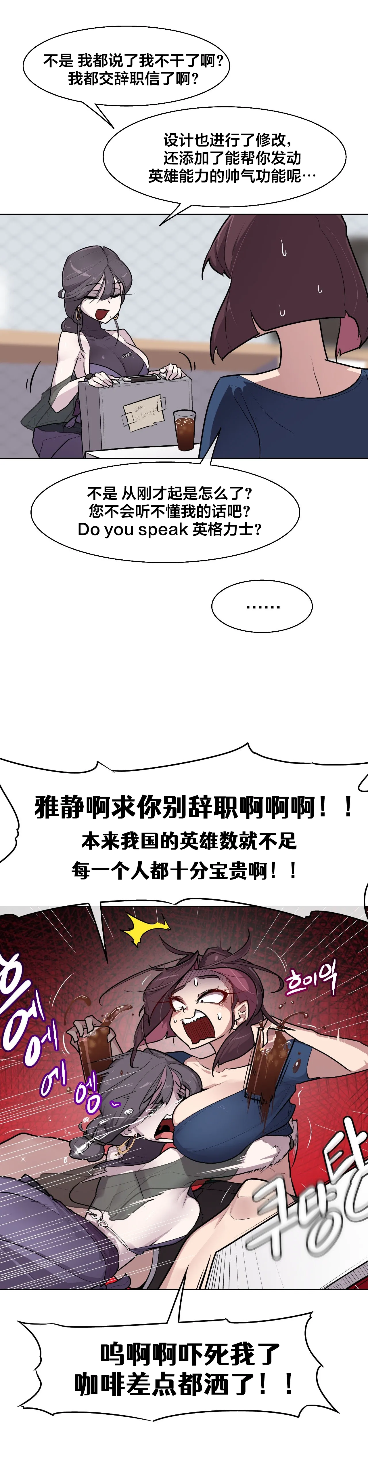 [Boiled Chicken & Mushypeas]Secret! Orgasm Hero 시크릿! 절정♥히어로 秘密！高潮♥英雄【中文翻译】【已完结】【我考到topik6了个人翻译】 Page 203