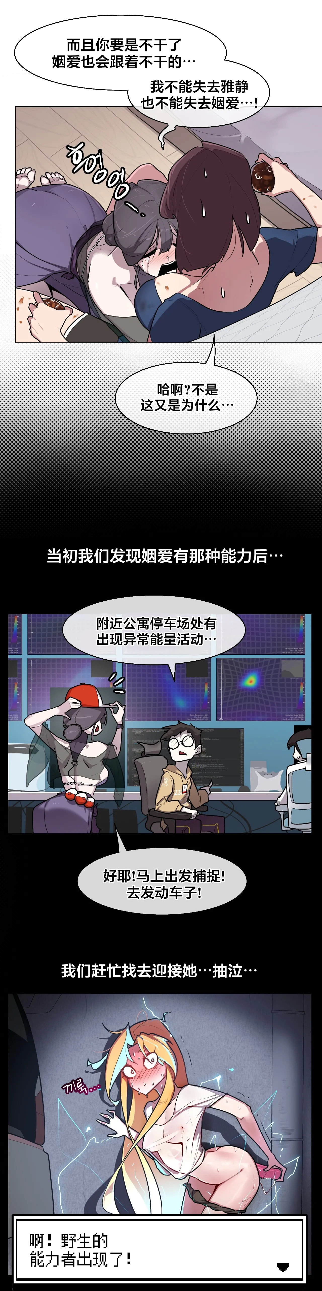 [Boiled Chicken & Mushypeas]Secret! Orgasm Hero 시크릿! 절정♥히어로 秘密！高潮♥英雄【中文翻译】【已完结】【我考到topik6了个人翻译】 Page 204