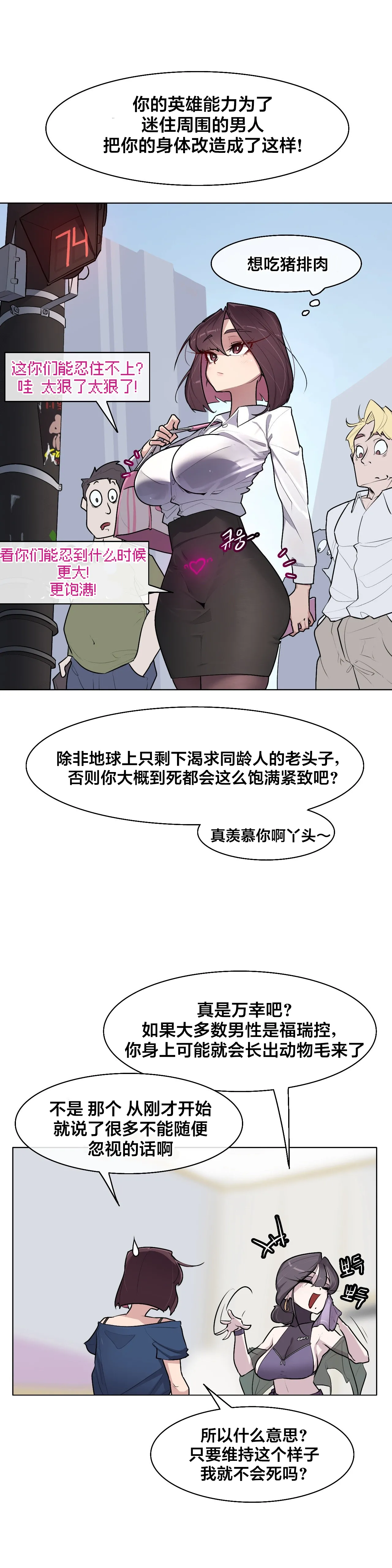 [Boiled Chicken & Mushypeas]Secret! Orgasm Hero 시크릿! 절정♥히어로 秘密！高潮♥英雄【中文翻译】【已完结】【我考到topik6了个人翻译】 Page 212