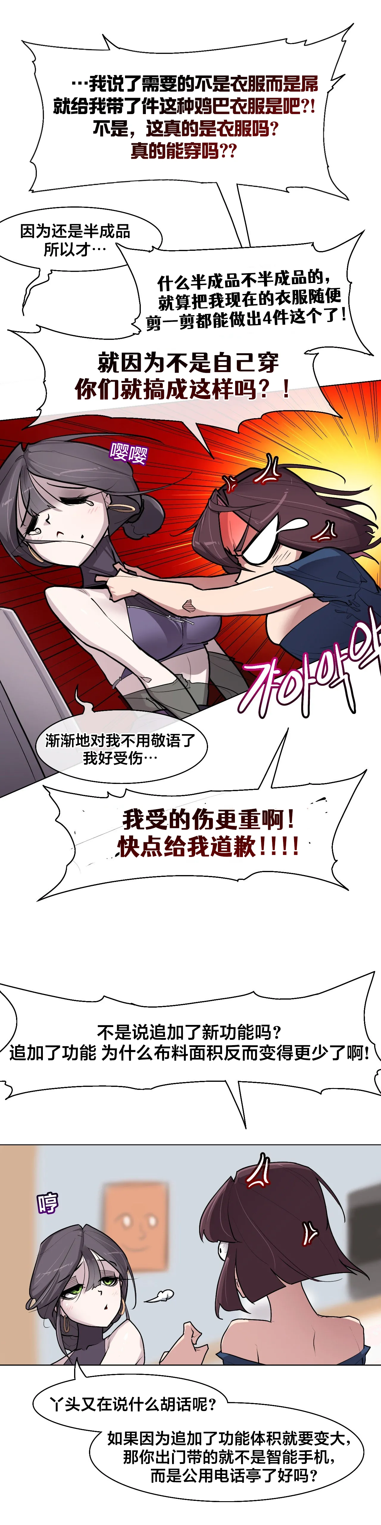 [Boiled Chicken & Mushypeas]Secret! Orgasm Hero 시크릿! 절정♥히어로 秘密！高潮♥英雄【中文翻译】【已完结】【我考到topik6了个人翻译】 Page 217