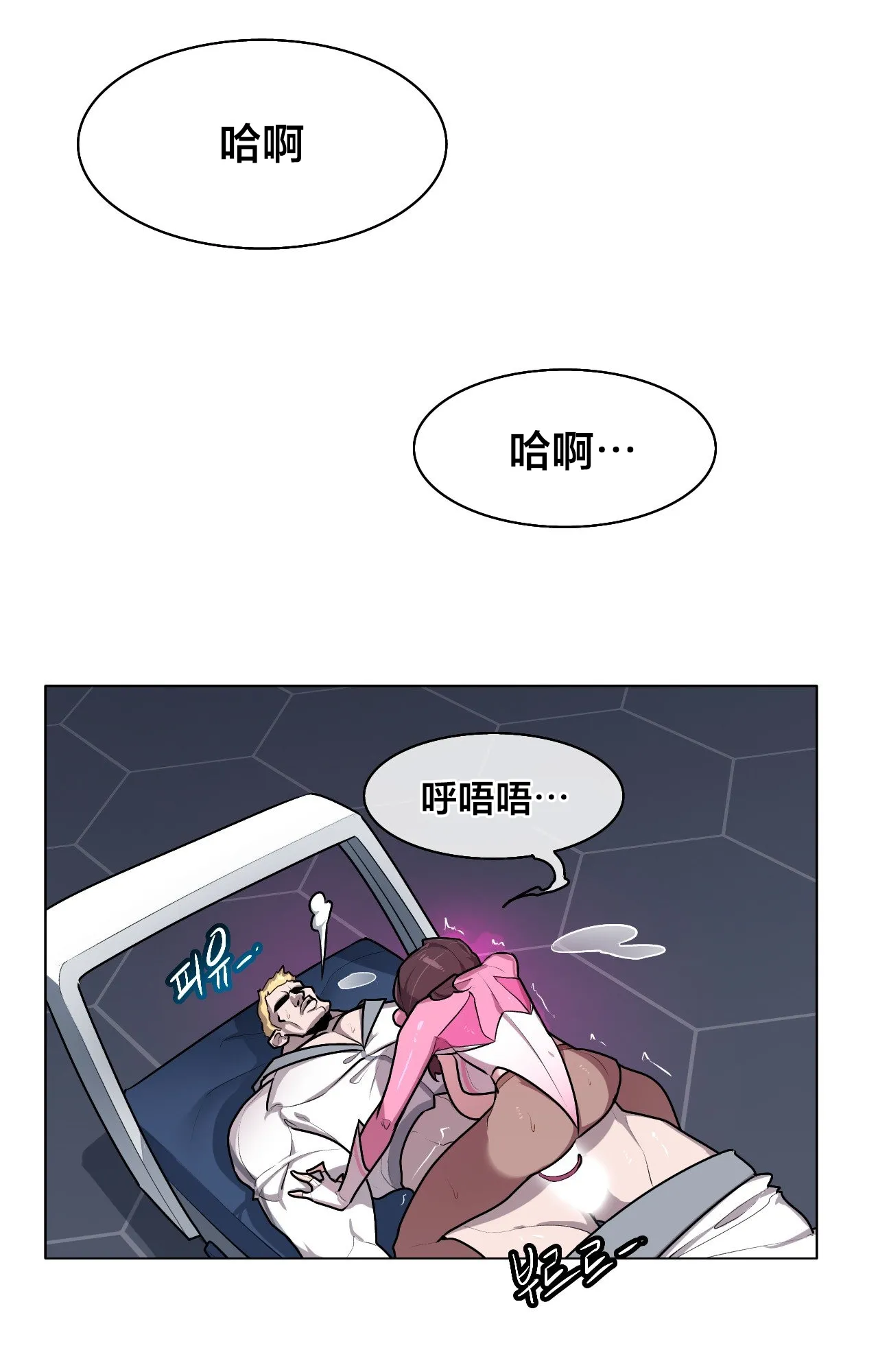 [Boiled Chicken & Mushypeas]Secret! Orgasm Hero 시크릿! 절정♥히어로 秘密！高潮♥英雄【中文翻译】【已完结】【我考到topik6了个人翻译】 Page 245