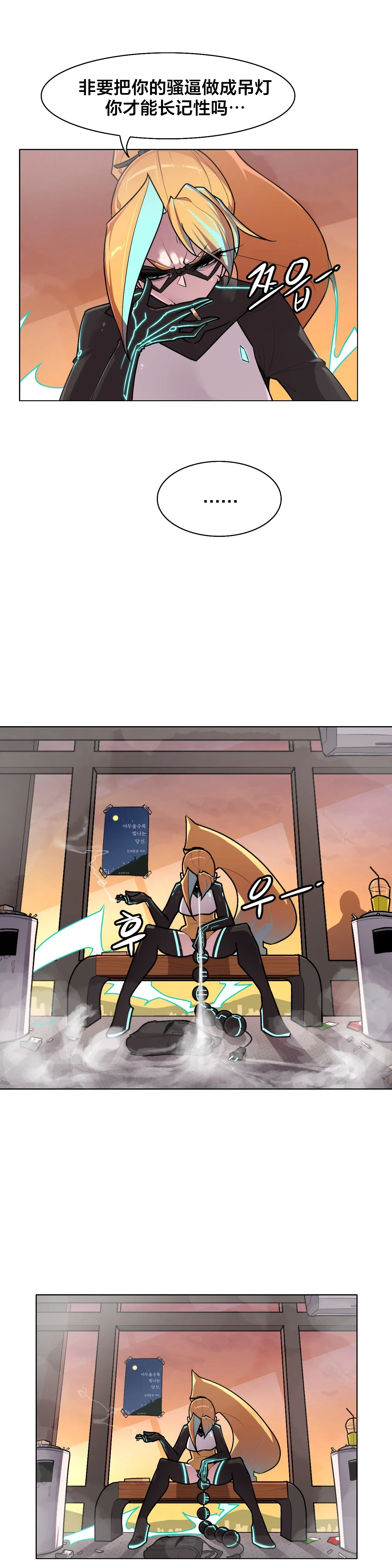 [Boiled Chicken & Mushypeas]Secret! Orgasm Hero 시크릿! 절정♥히어로 秘密！高潮♥英雄【中文翻译】【已完结】【我考到topik6了个人翻译】 Page 250