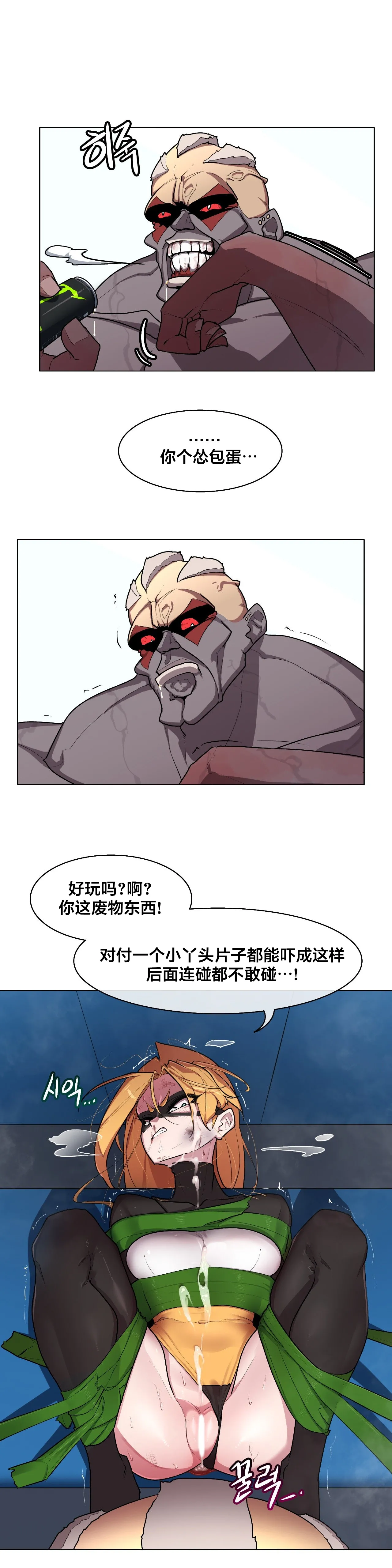 [Boiled Chicken & Mushypeas]Secret! Orgasm Hero 시크릿! 절정♥히어로 秘密！高潮♥英雄【中文翻译】【已完结】【我考到topik6了个人翻译】 Page 267