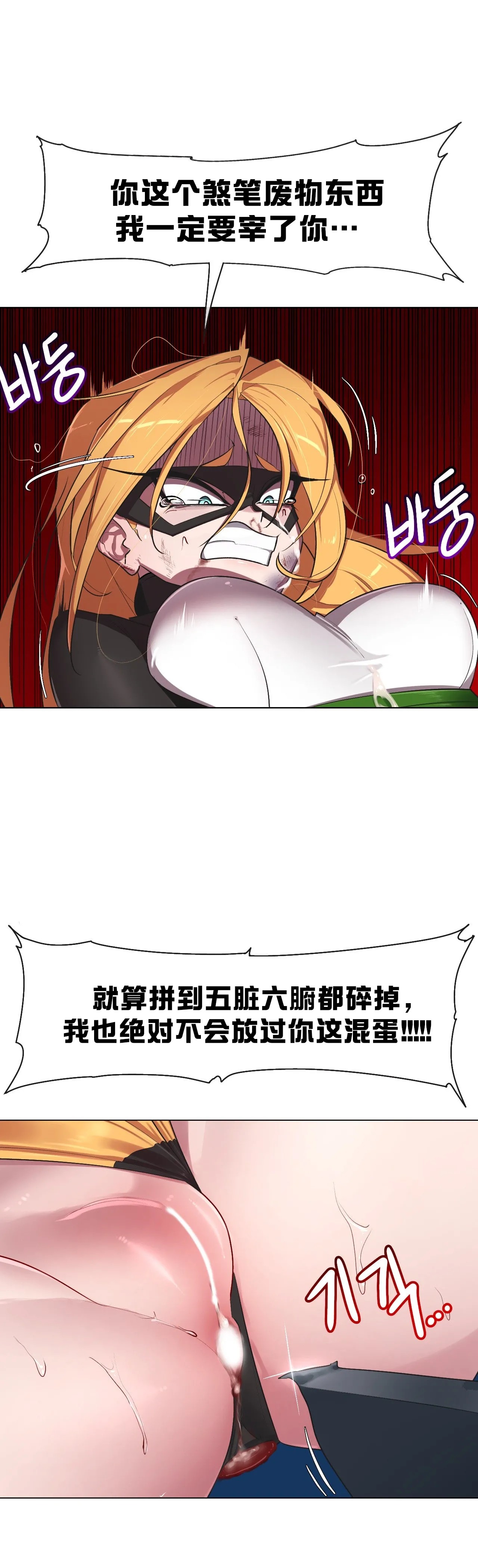 [Boiled Chicken & Mushypeas]Secret! Orgasm Hero 시크릿! 절정♥히어로 秘密！高潮♥英雄【中文翻译】【已完结】【我考到topik6了个人翻译】 Page 269