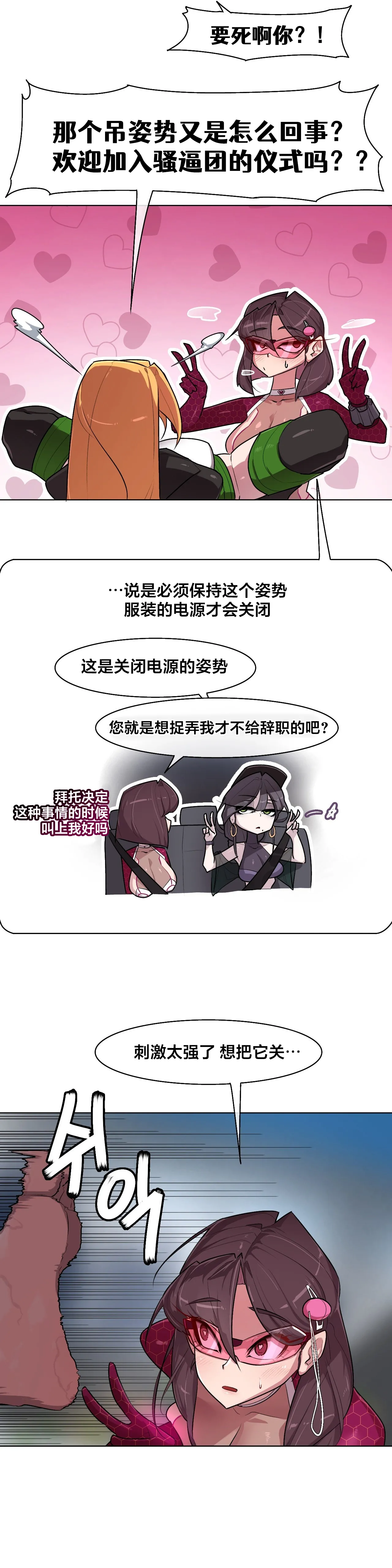 [Boiled Chicken & Mushypeas]Secret! Orgasm Hero 시크릿! 절정♥히어로 秘密！高潮♥英雄【中文翻译】【已完结】【我考到topik6了个人翻译】 Page 272