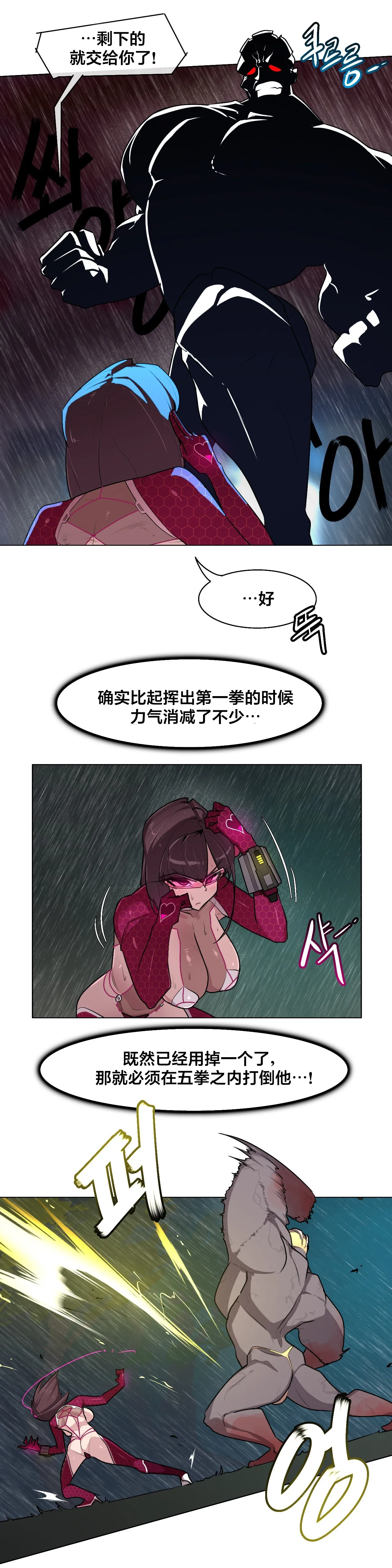[Boiled Chicken & Mushypeas]Secret! Orgasm Hero 시크릿! 절정♥히어로 秘密！高潮♥英雄【中文翻译】【已完结】【我考到topik6了个人翻译】 Page 276