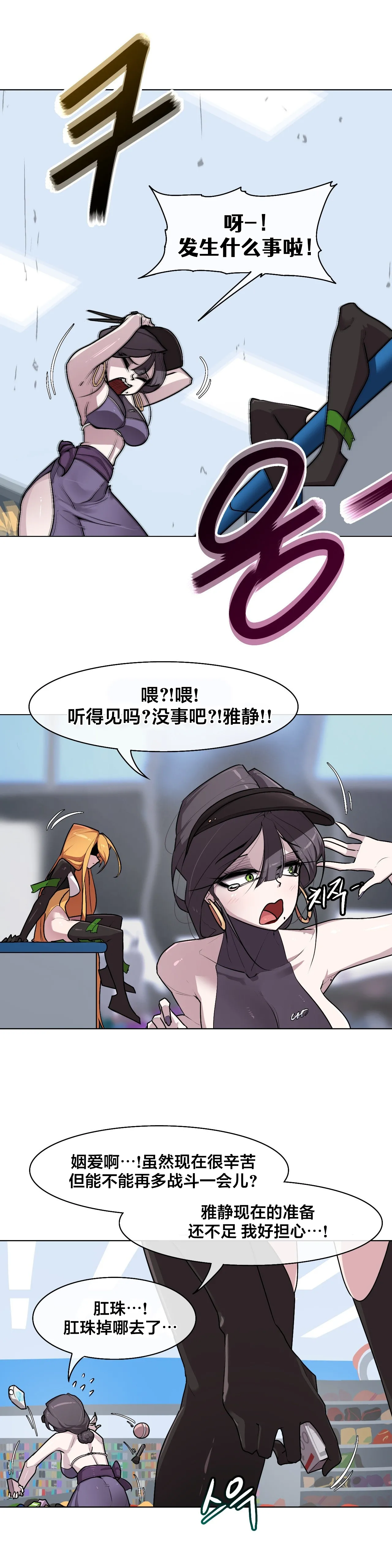 [Boiled Chicken & Mushypeas]Secret! Orgasm Hero 시크릿! 절정♥히어로 秘密！高潮♥英雄【中文翻译】【已完结】【我考到topik6了个人翻译】 Page 281