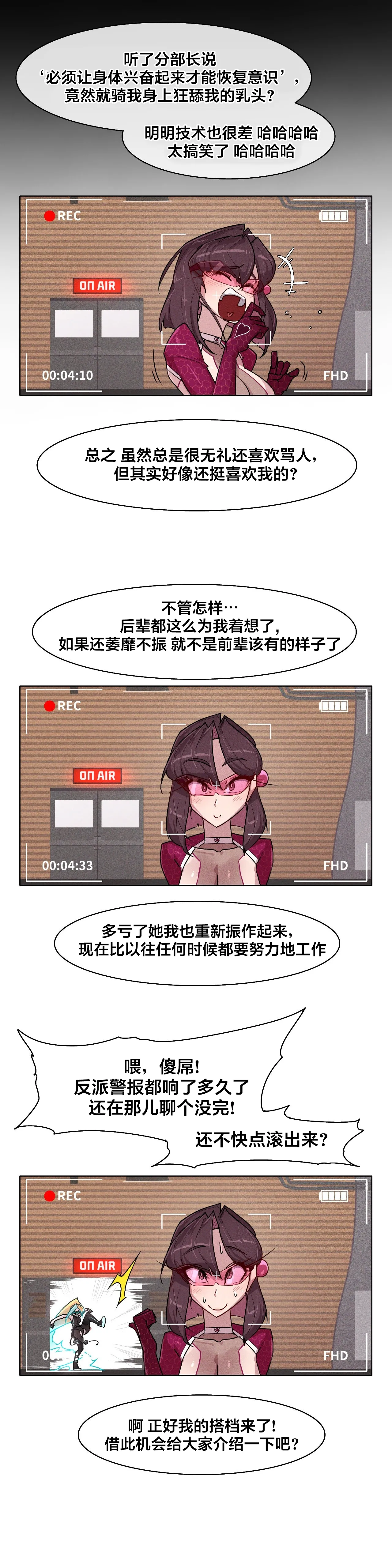 [Boiled Chicken & Mushypeas]Secret! Orgasm Hero 시크릿! 절정♥히어로 秘密！高潮♥英雄【中文翻译】【已完结】【我考到topik6了个人翻译】 Page 314