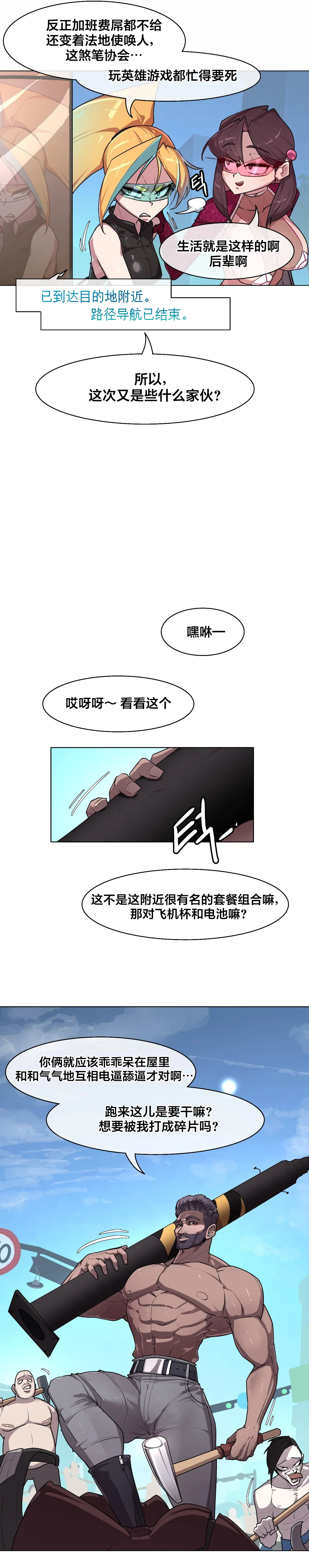 [Boiled Chicken & Mushypeas]Secret! Orgasm Hero 시크릿! 절정♥히어로 秘密！高潮♥英雄【中文翻译】【已完结】【我考到topik6了个人翻译】 Page 319
