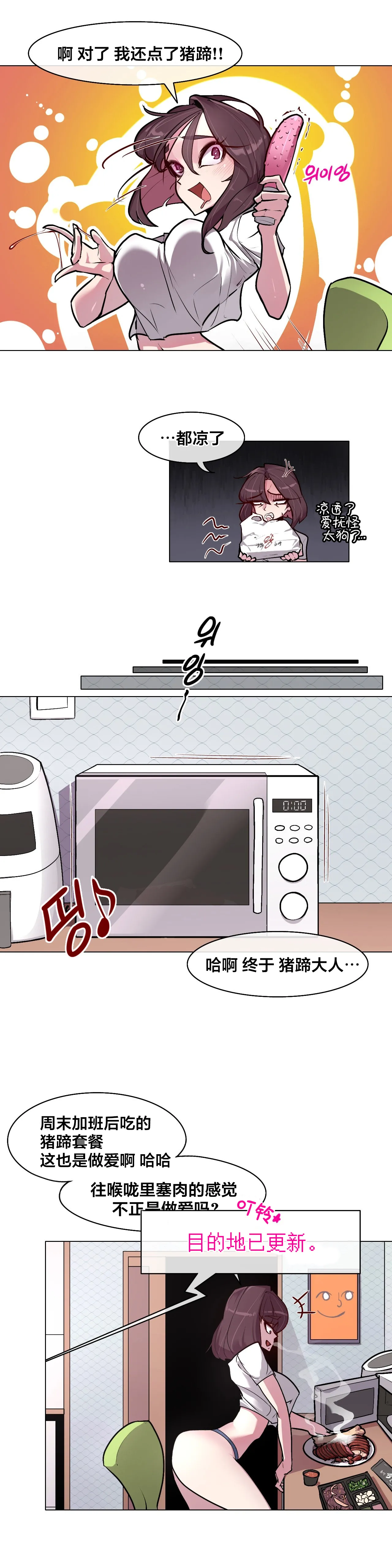 [Boiled Chicken & Mushypeas]Secret! Orgasm Hero 시크릿! 절정♥히어로 秘密！高潮♥英雄【中文翻译】【已完结】【我考到topik6了个人翻译】 Page 75