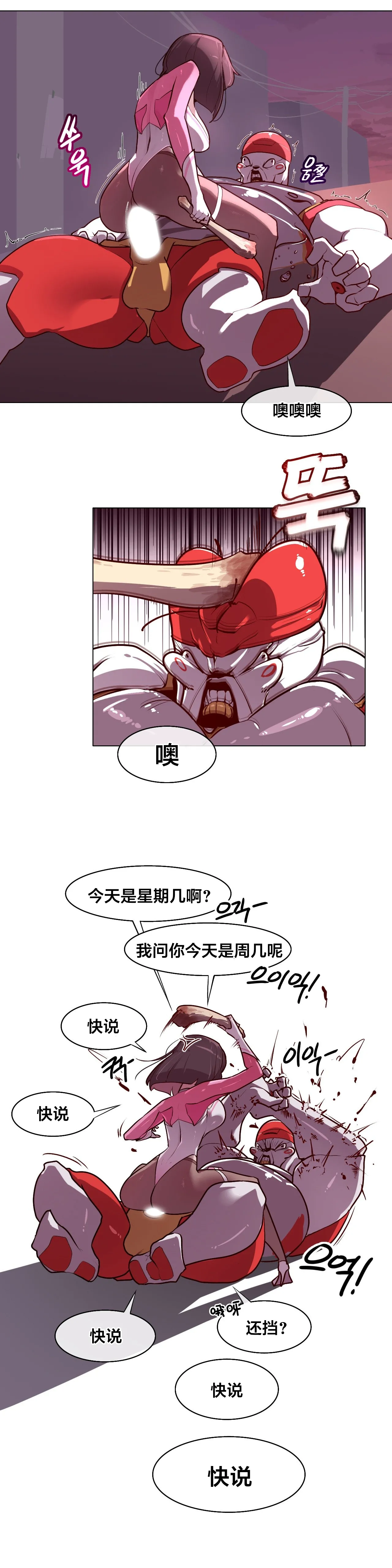 [Boiled Chicken & Mushypeas]Secret! Orgasm Hero 시크릿! 절정♥히어로 秘密！高潮♥英雄【中文翻译】【已完结】【我考到topik6了个人翻译】 Page 83