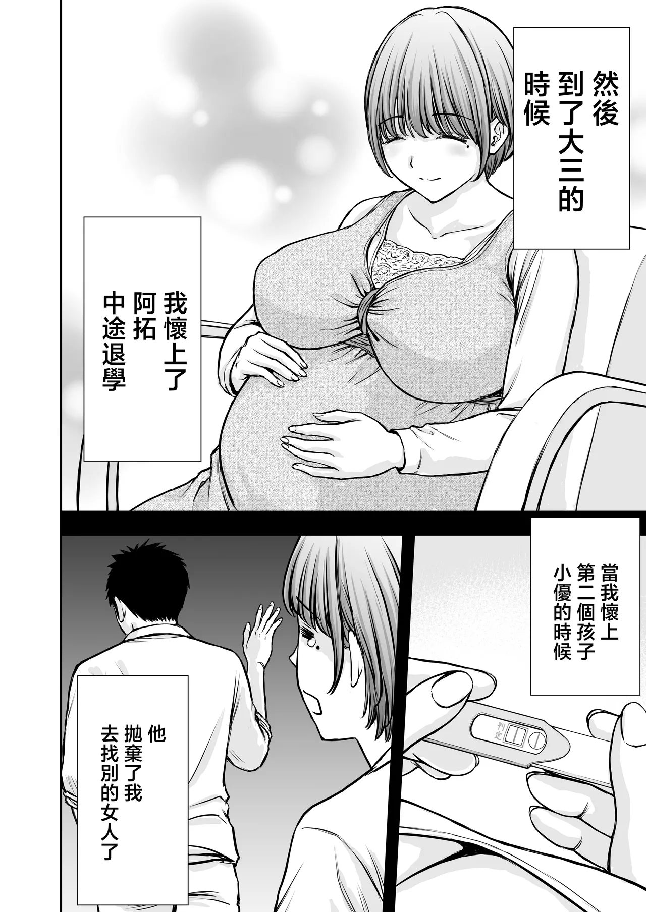 [Tarobaumu]Boku no Kaa-chan ga Hikikomori Neet Debu Aniki no Seishori Onaho ni Natteita Hanashi 2 | 我的媽媽淪為家裡蹲肥宅大哥的性處理飛機杯的故事2[Chinese] Page 10