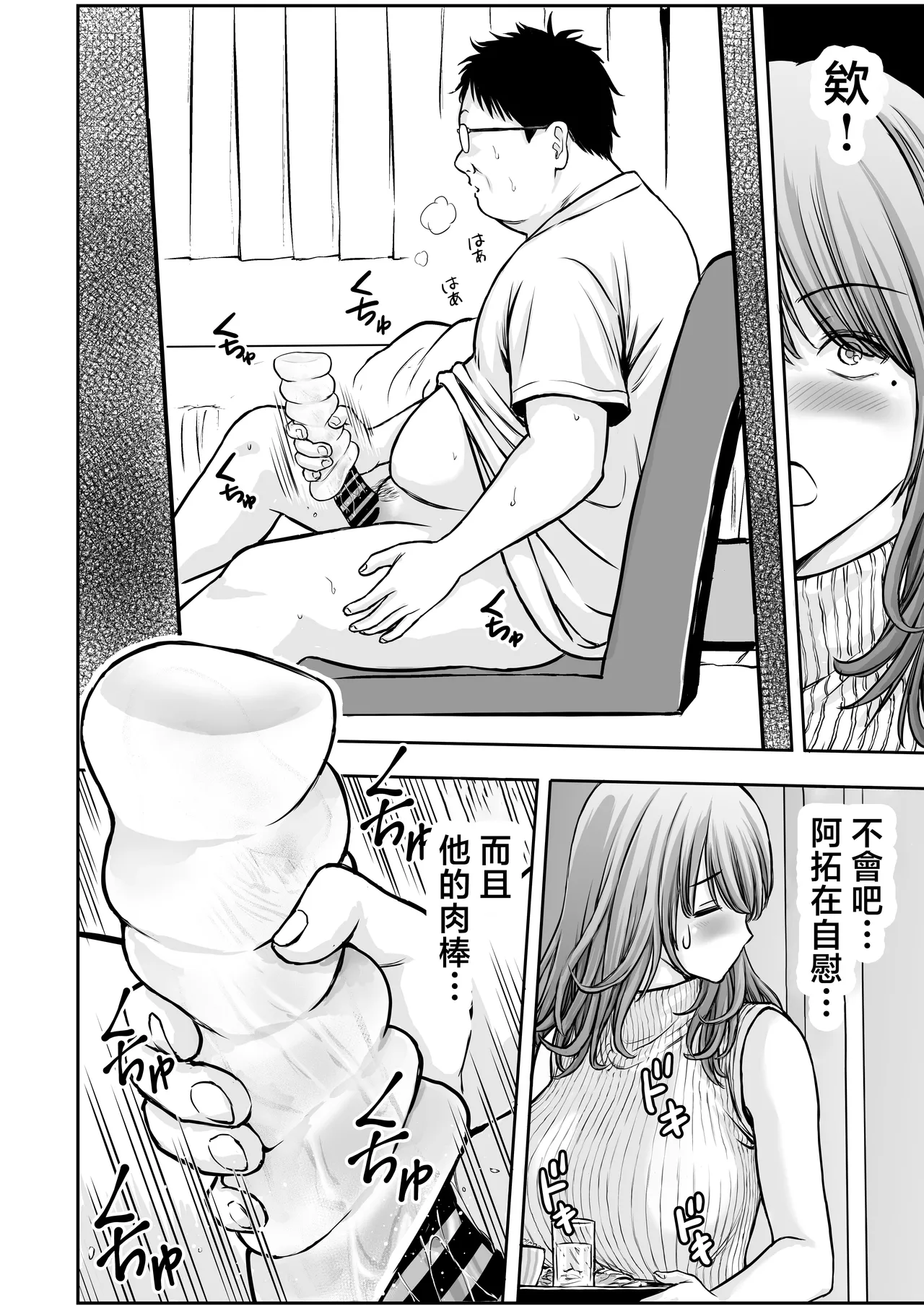 [Tarobaumu]Boku no Kaa-chan ga Hikikomori Neet Debu Aniki no Seishori Onaho ni Natteita Hanashi 2 | 我的媽媽淪為家裡蹲肥宅大哥的性處理飛機杯的故事2[Chinese] Page 12