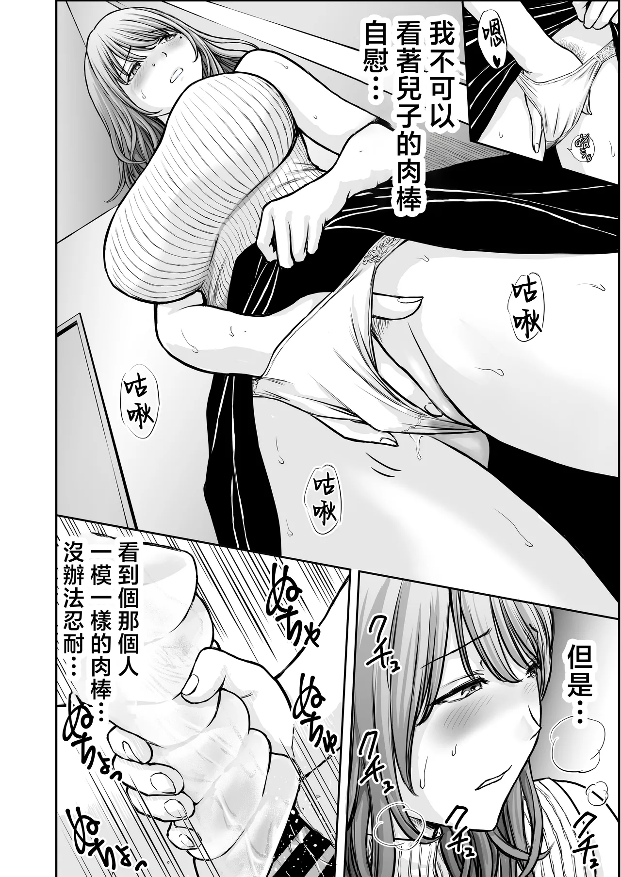 [Tarobaumu]Boku no Kaa-chan ga Hikikomori Neet Debu Aniki no Seishori Onaho ni Natteita Hanashi 2 | 我的媽媽淪為家裡蹲肥宅大哥的性處理飛機杯的故事2[Chinese] Page 14