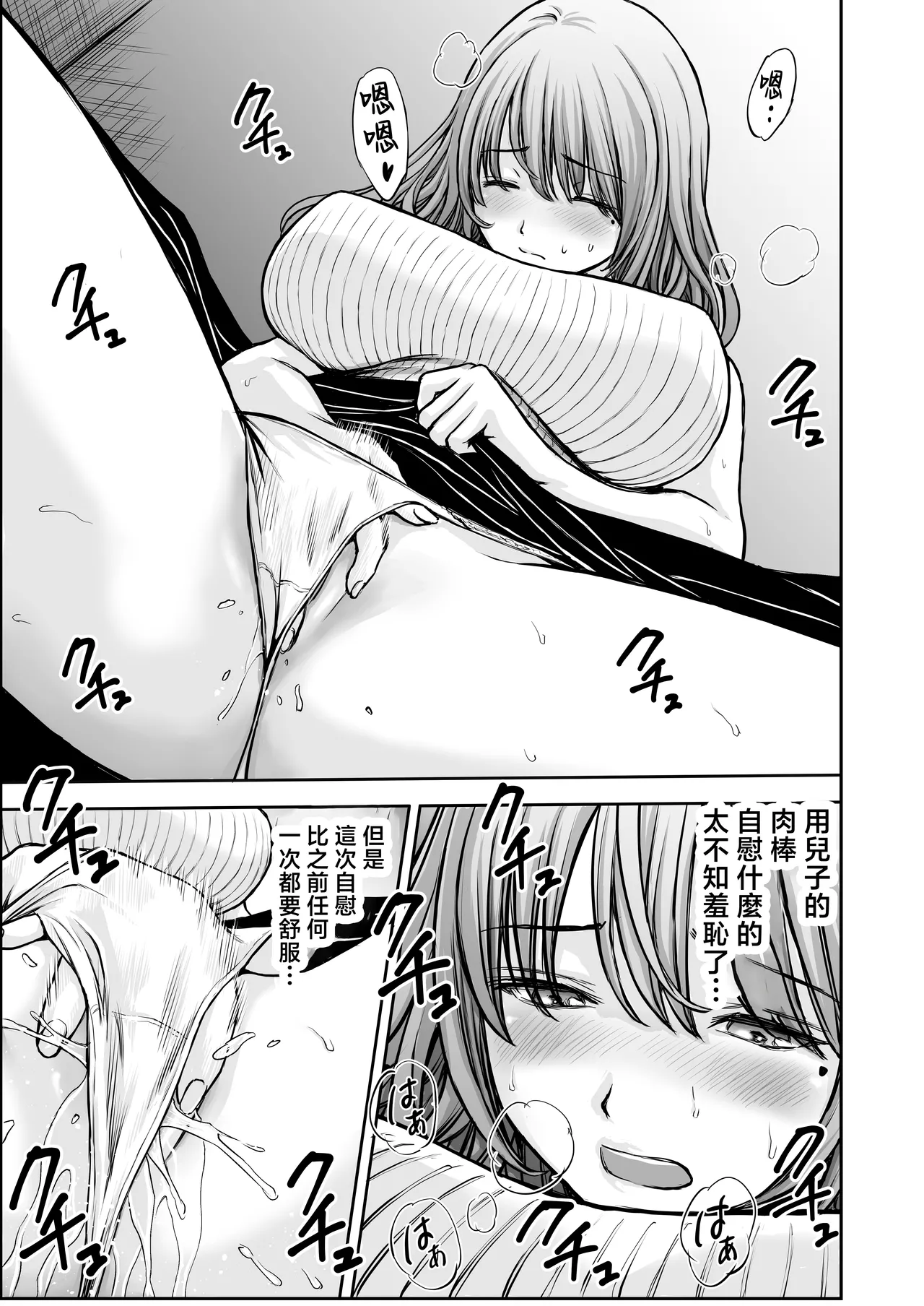 [Tarobaumu]Boku no Kaa-chan ga Hikikomori Neet Debu Aniki no Seishori Onaho ni Natteita Hanashi 2 | 我的媽媽淪為家裡蹲肥宅大哥的性處理飛機杯的故事2[Chinese] Page 15