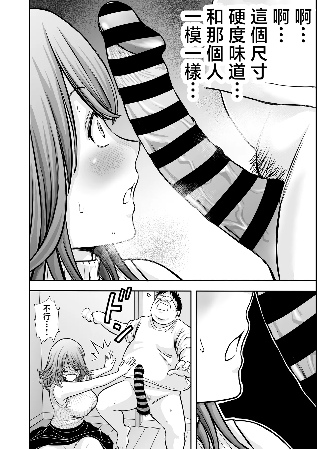 [Tarobaumu]Boku no Kaa-chan ga Hikikomori Neet Debu Aniki no Seishori Onaho ni Natteita Hanashi 2 | 我的媽媽淪為家裡蹲肥宅大哥的性處理飛機杯的故事2[Chinese] Page 20