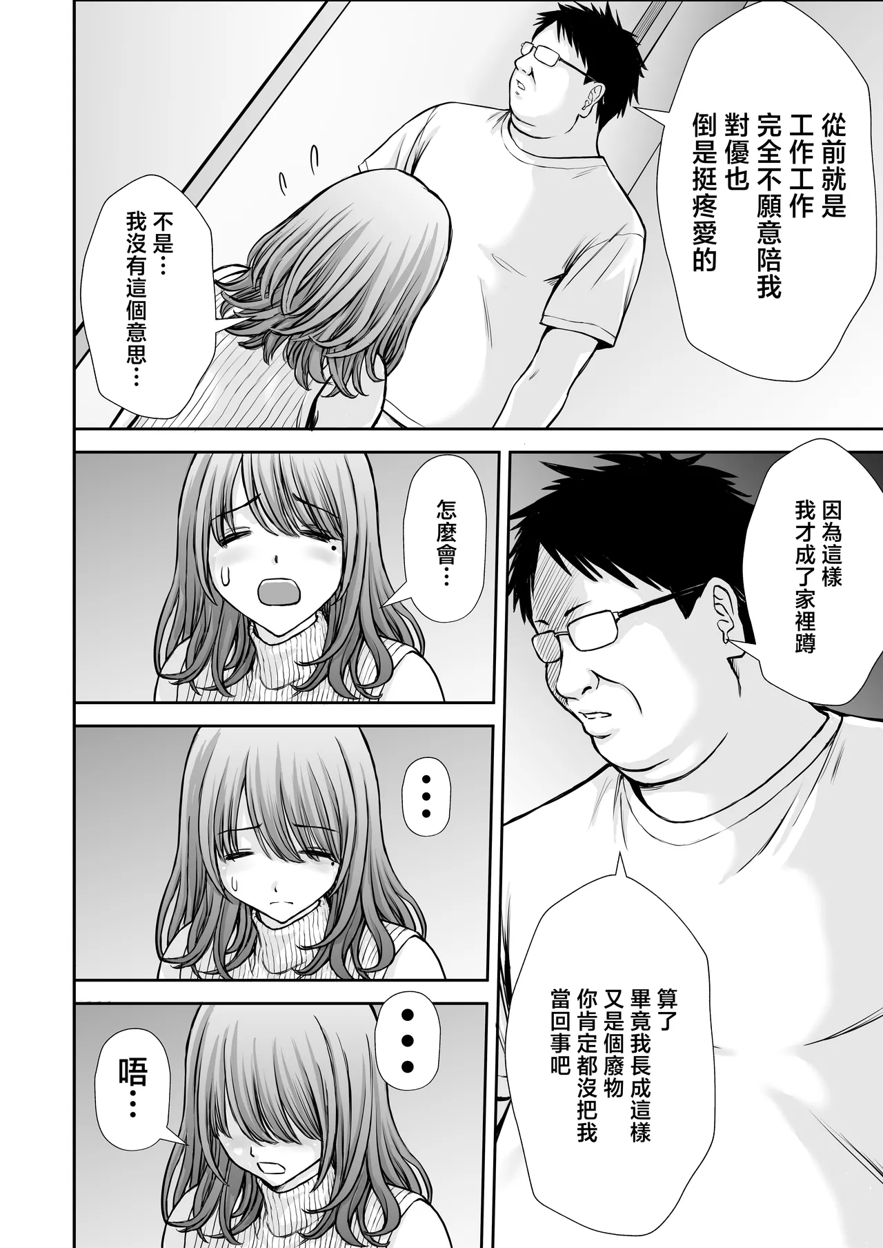 [Tarobaumu]Boku no Kaa-chan ga Hikikomori Neet Debu Aniki no Seishori Onaho ni Natteita Hanashi 2 | 我的媽媽淪為家裡蹲肥宅大哥的性處理飛機杯的故事2[Chinese] Page 22