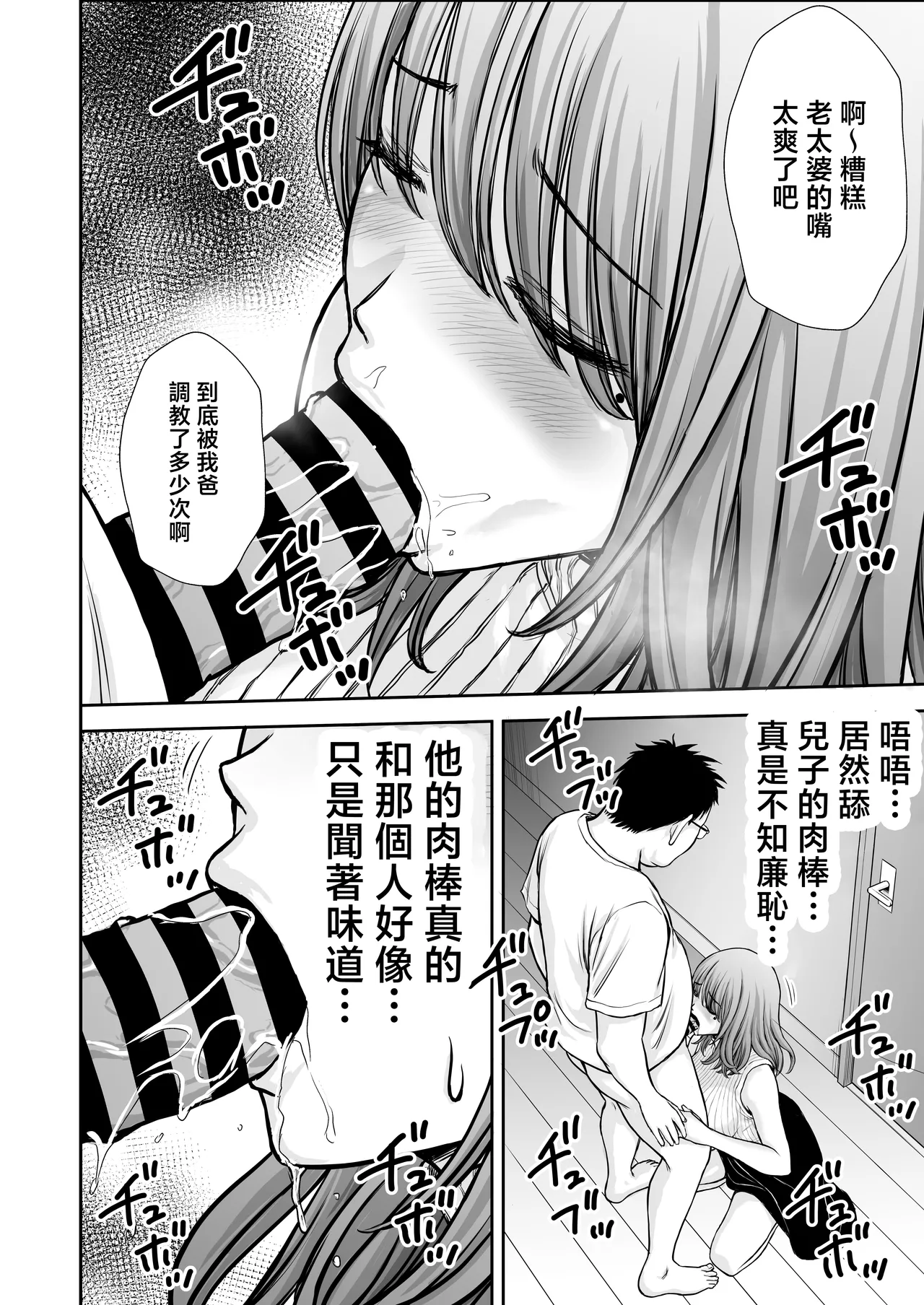 [Tarobaumu]Boku no Kaa-chan ga Hikikomori Neet Debu Aniki no Seishori Onaho ni Natteita Hanashi 2 | 我的媽媽淪為家裡蹲肥宅大哥的性處理飛機杯的故事2[Chinese] Page 24