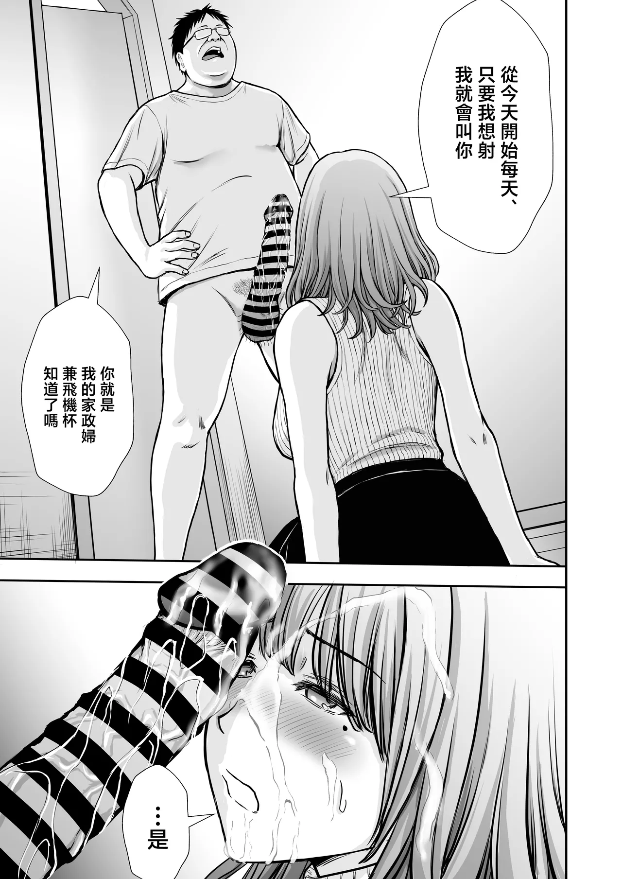 [Tarobaumu]Boku no Kaa-chan ga Hikikomori Neet Debu Aniki no Seishori Onaho ni Natteita Hanashi 2 | 我的媽媽淪為家裡蹲肥宅大哥的性處理飛機杯的故事2[Chinese] Page 29